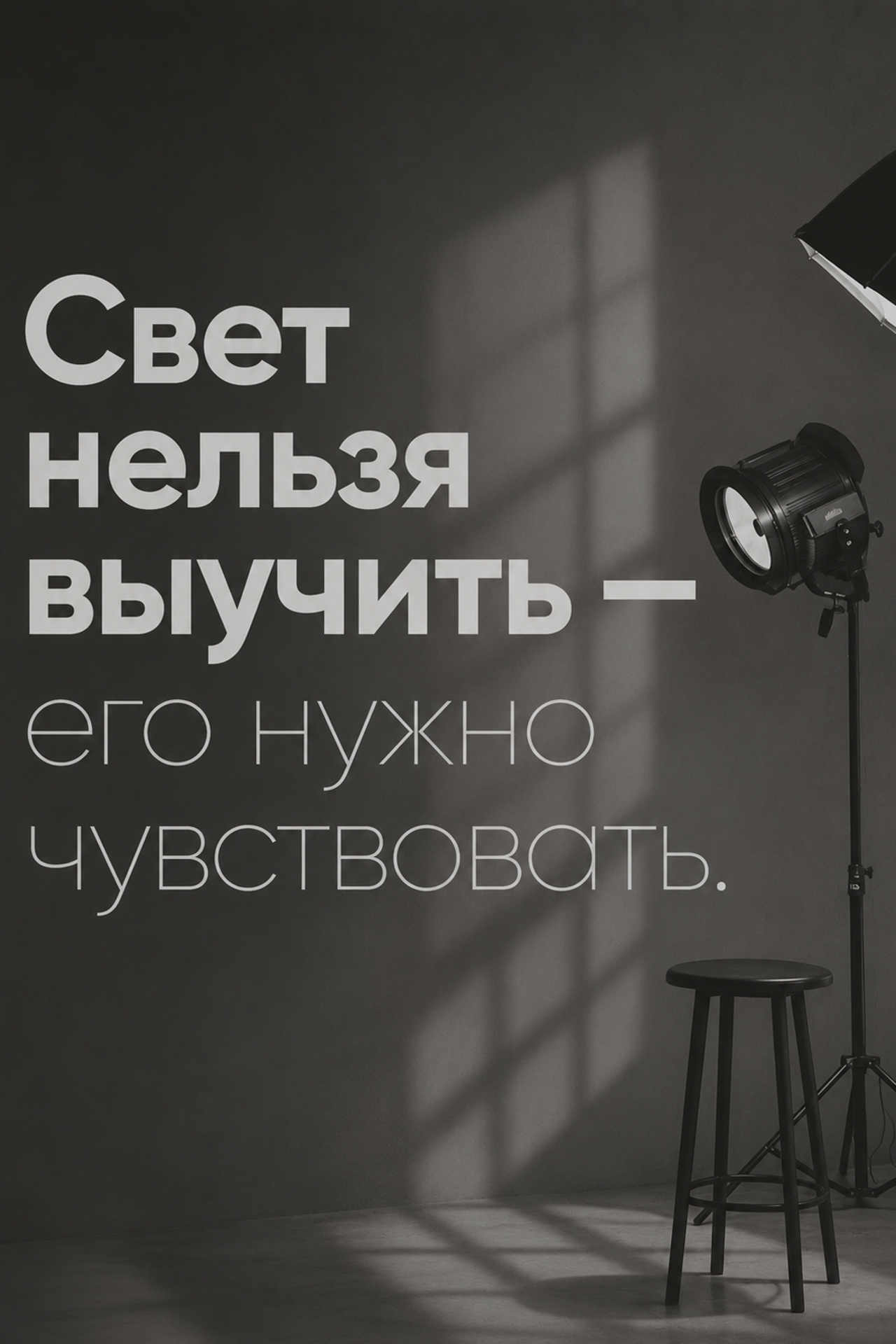 Свет — главный связующий элемент в предметной съёмке