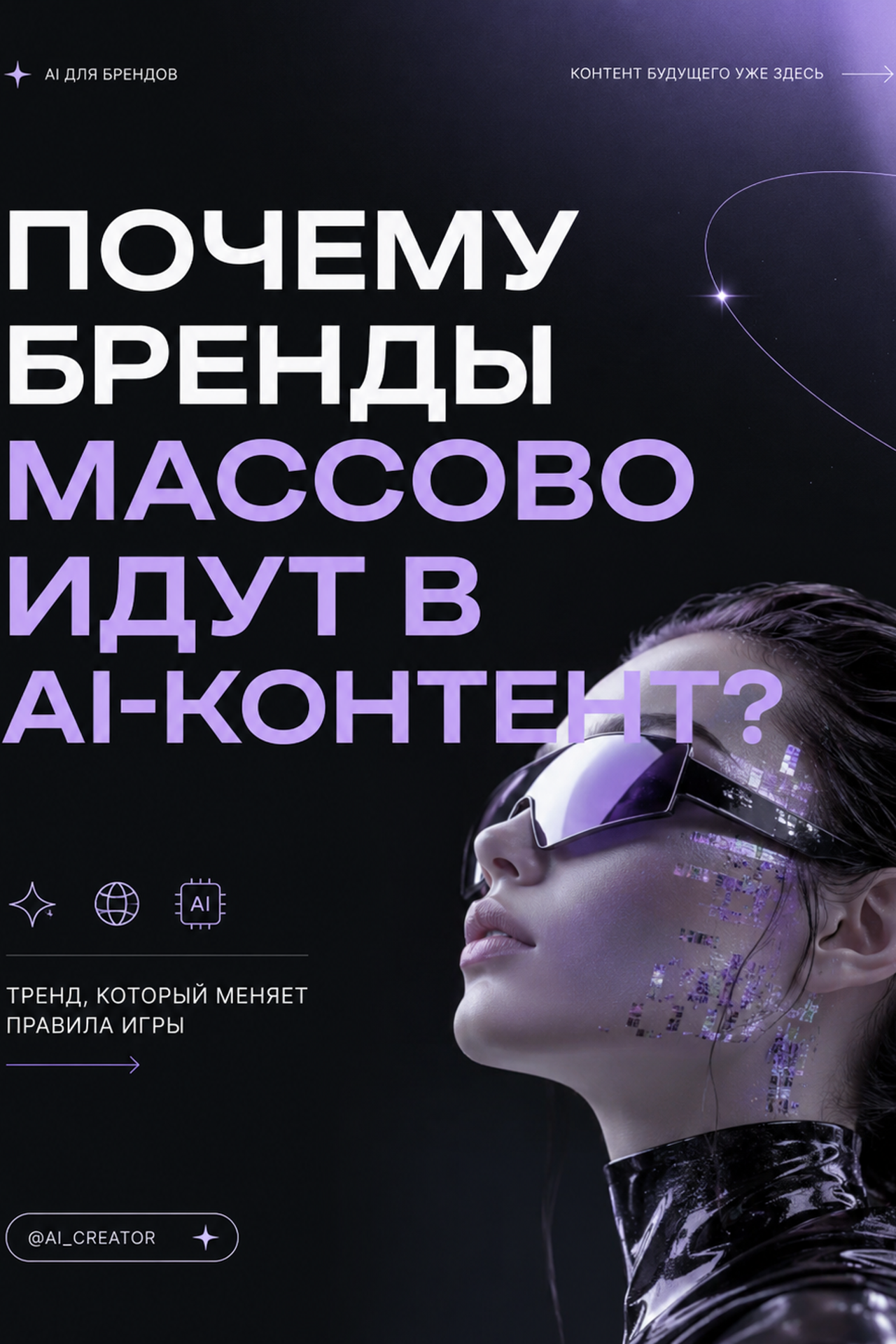 ПОЧЕМУ AI-ВИДЕО СЕЙЧАС ВЕЗДЕ?