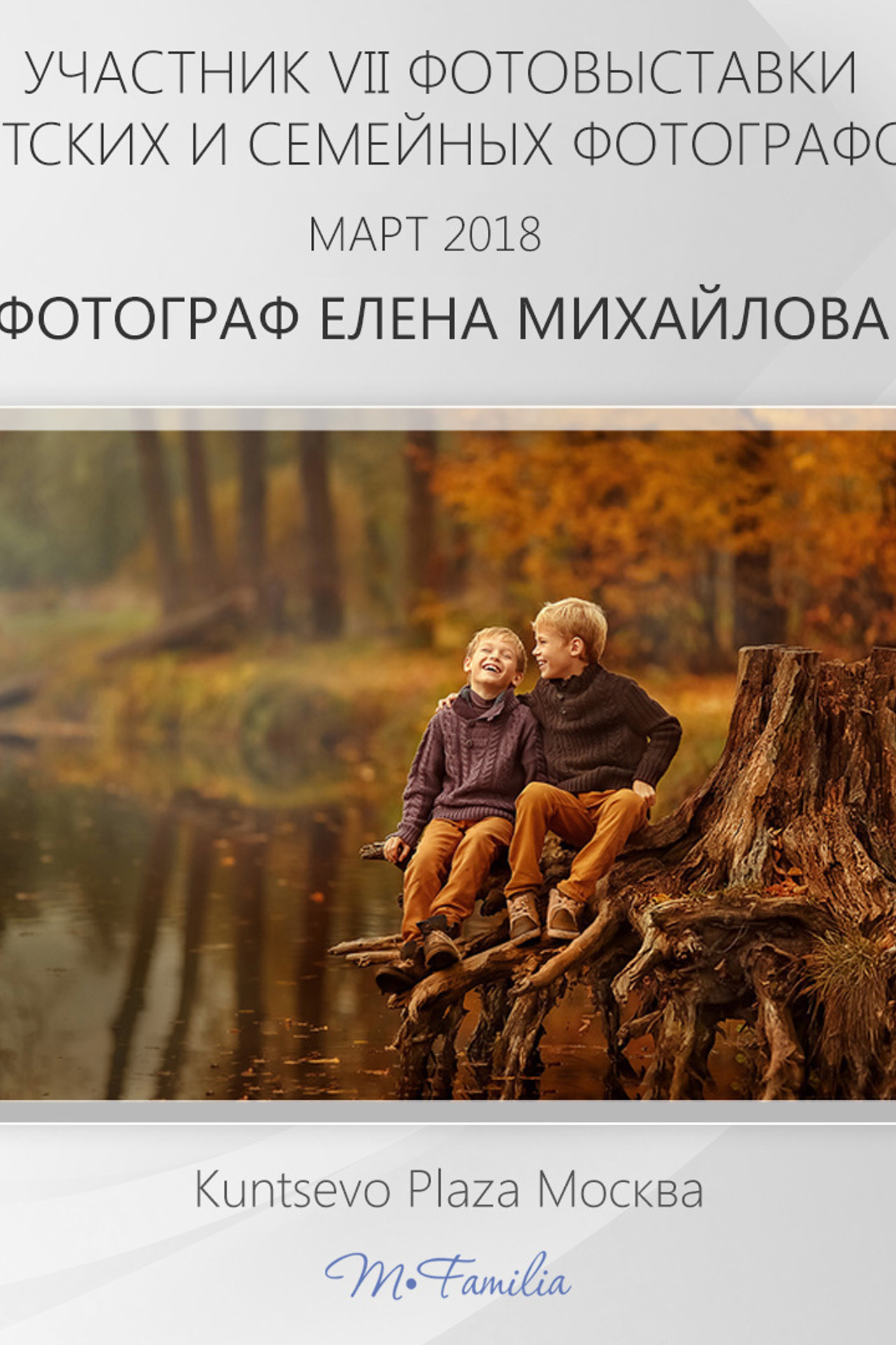Осенний мастер-класс в Москве!. Детский и семейный фотограф Елена Михайлова в Москве