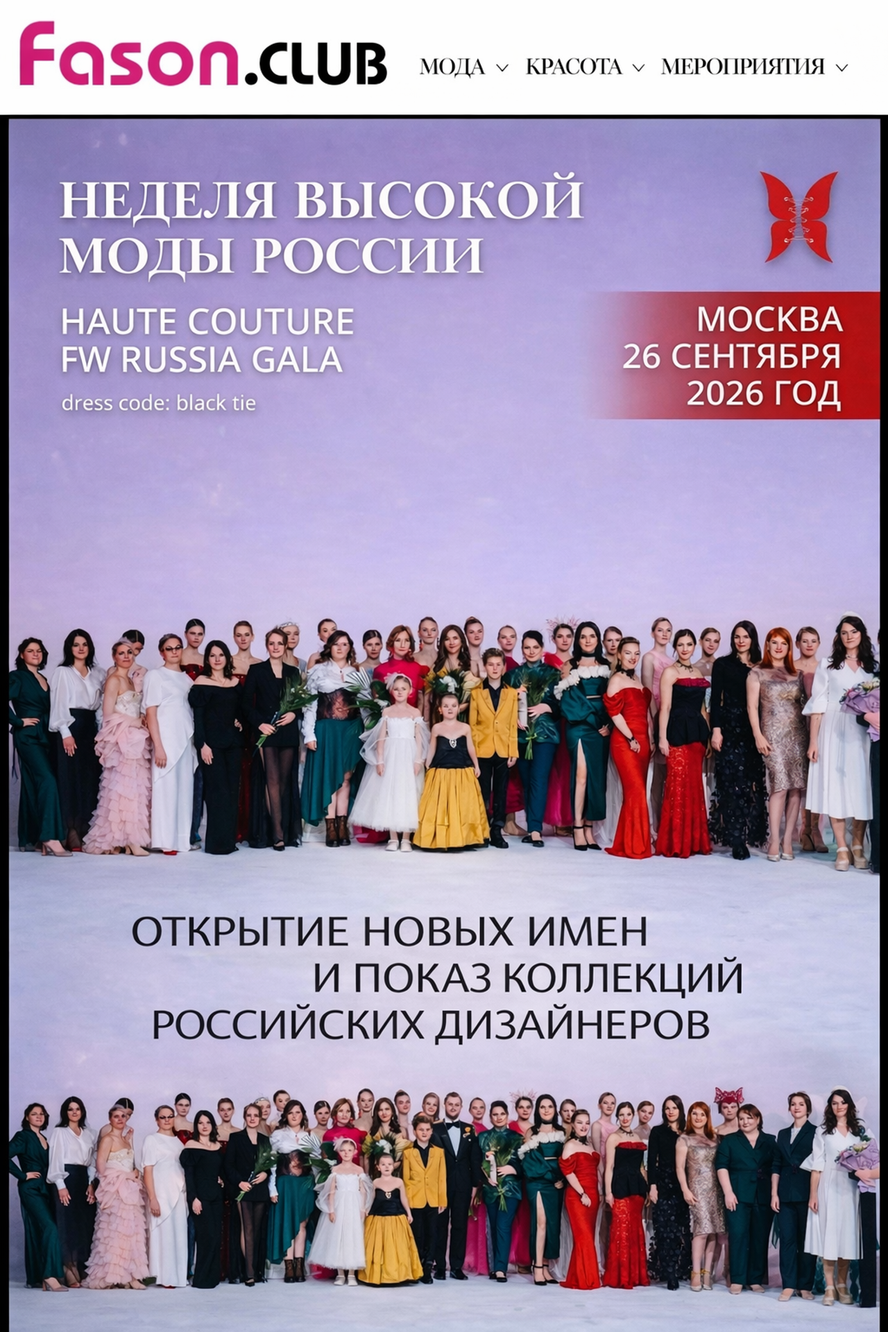 Москва встречает Манилу: презентация международной стажировки и Manila Fashion Week