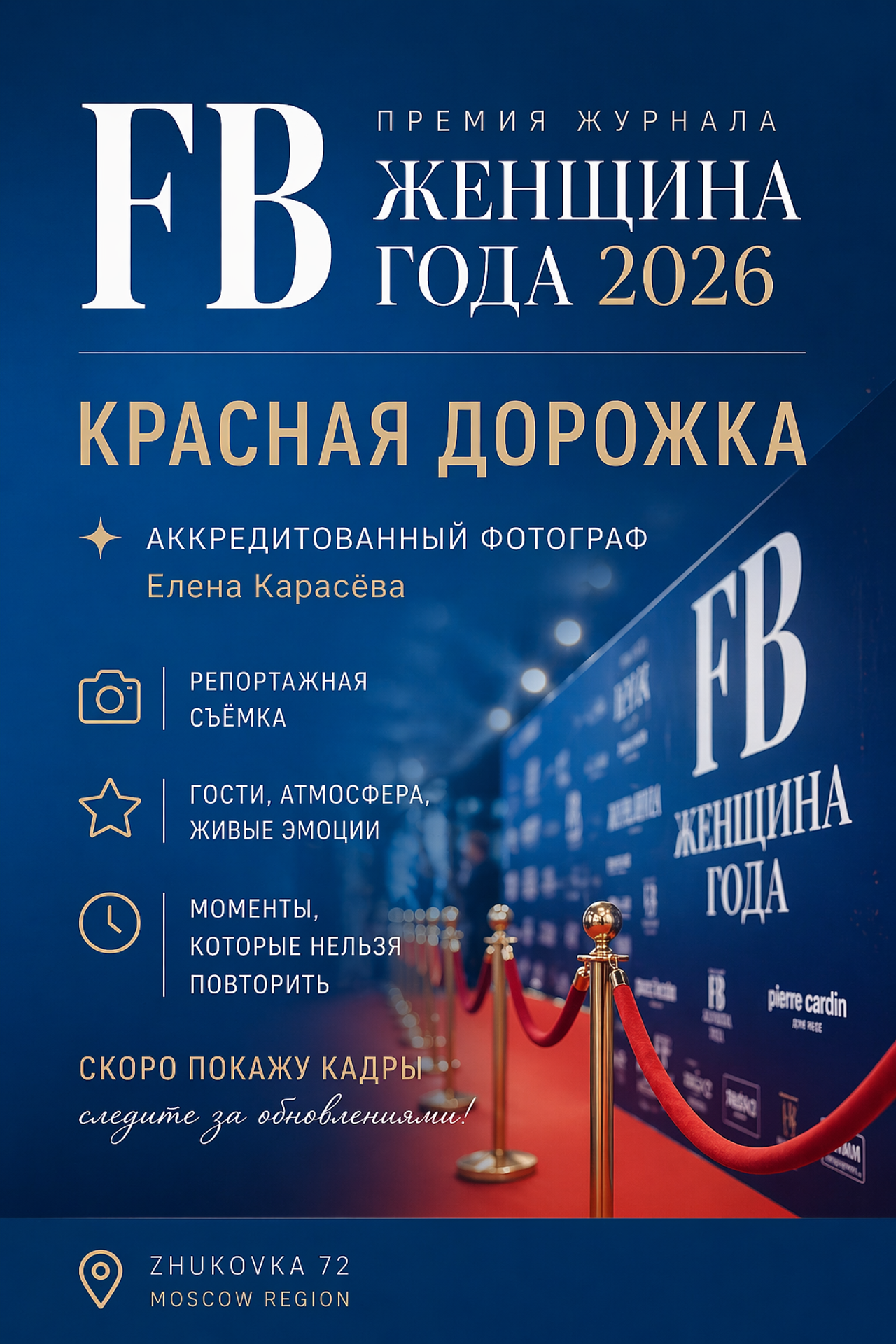 Fashion-показ «Модная Волна» — репортажная фотосъёмка 30 ноября 2025