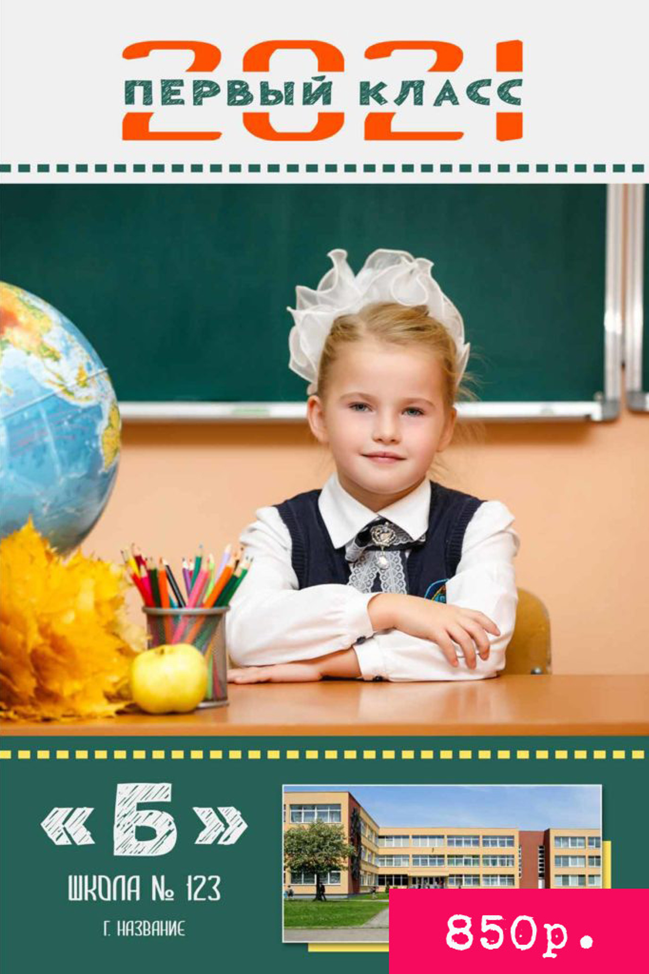 ПЛАНШЕТ 1 КЛАСС