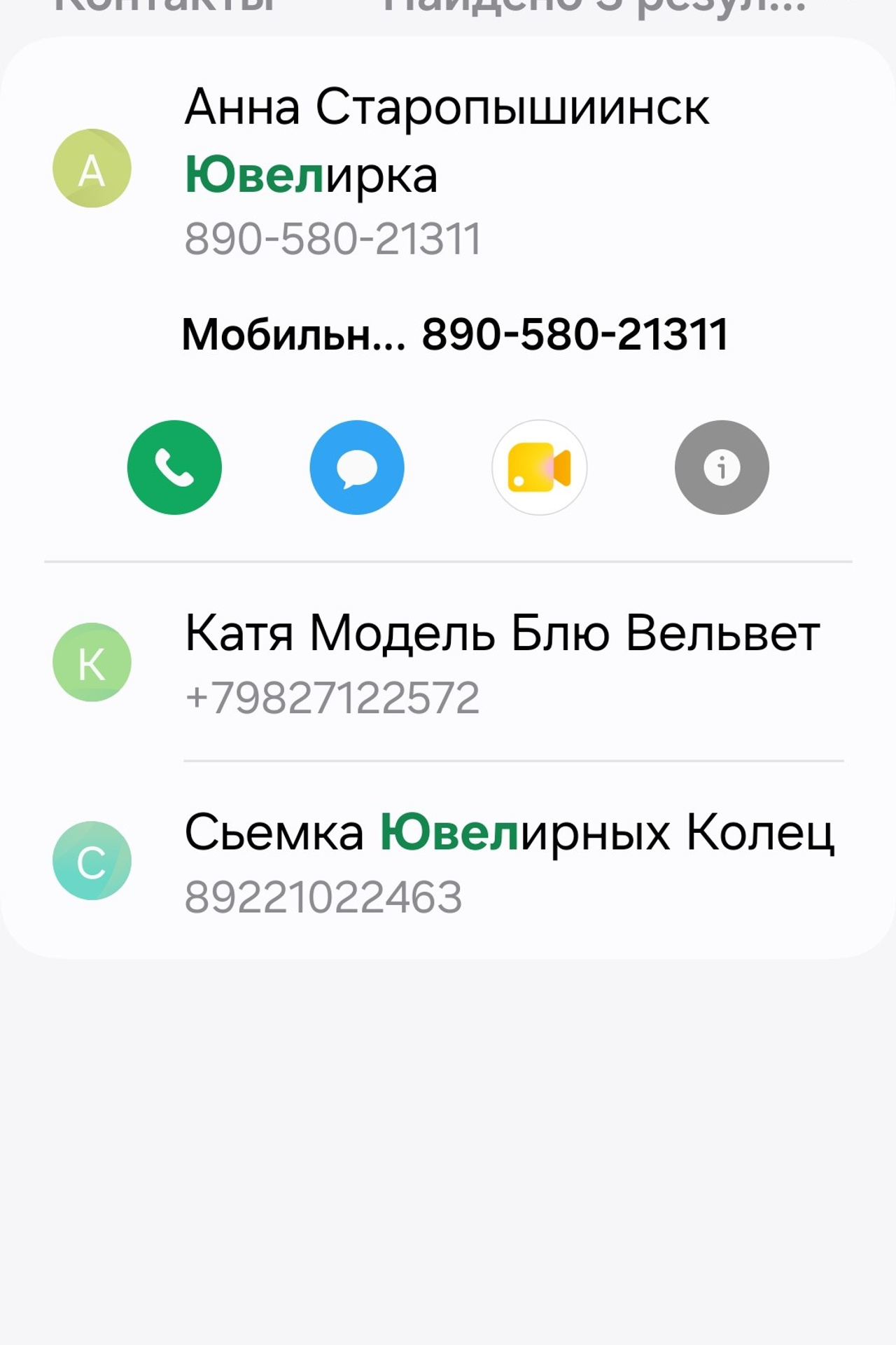 Ювелирка