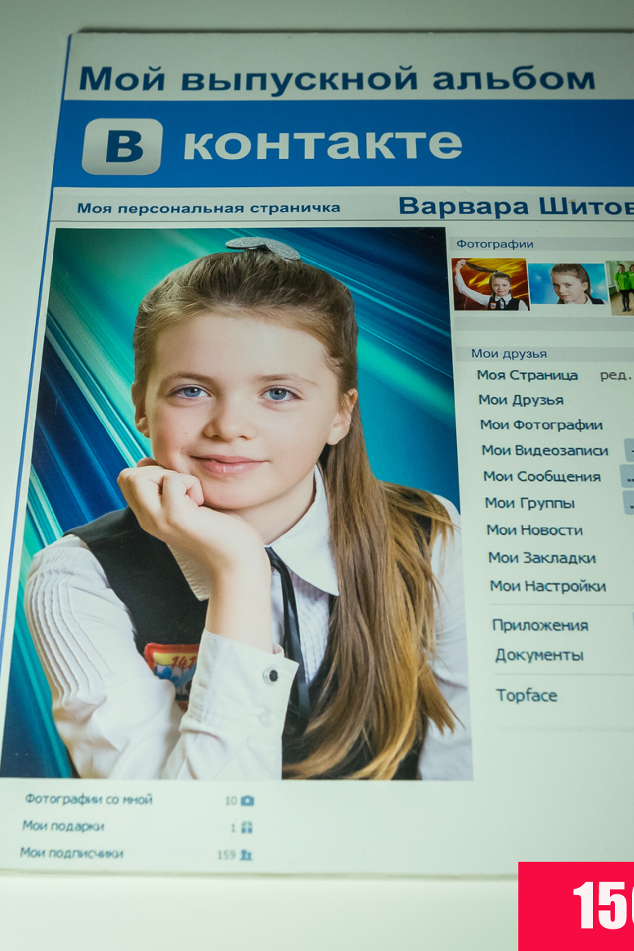 Альбом Вконтакте