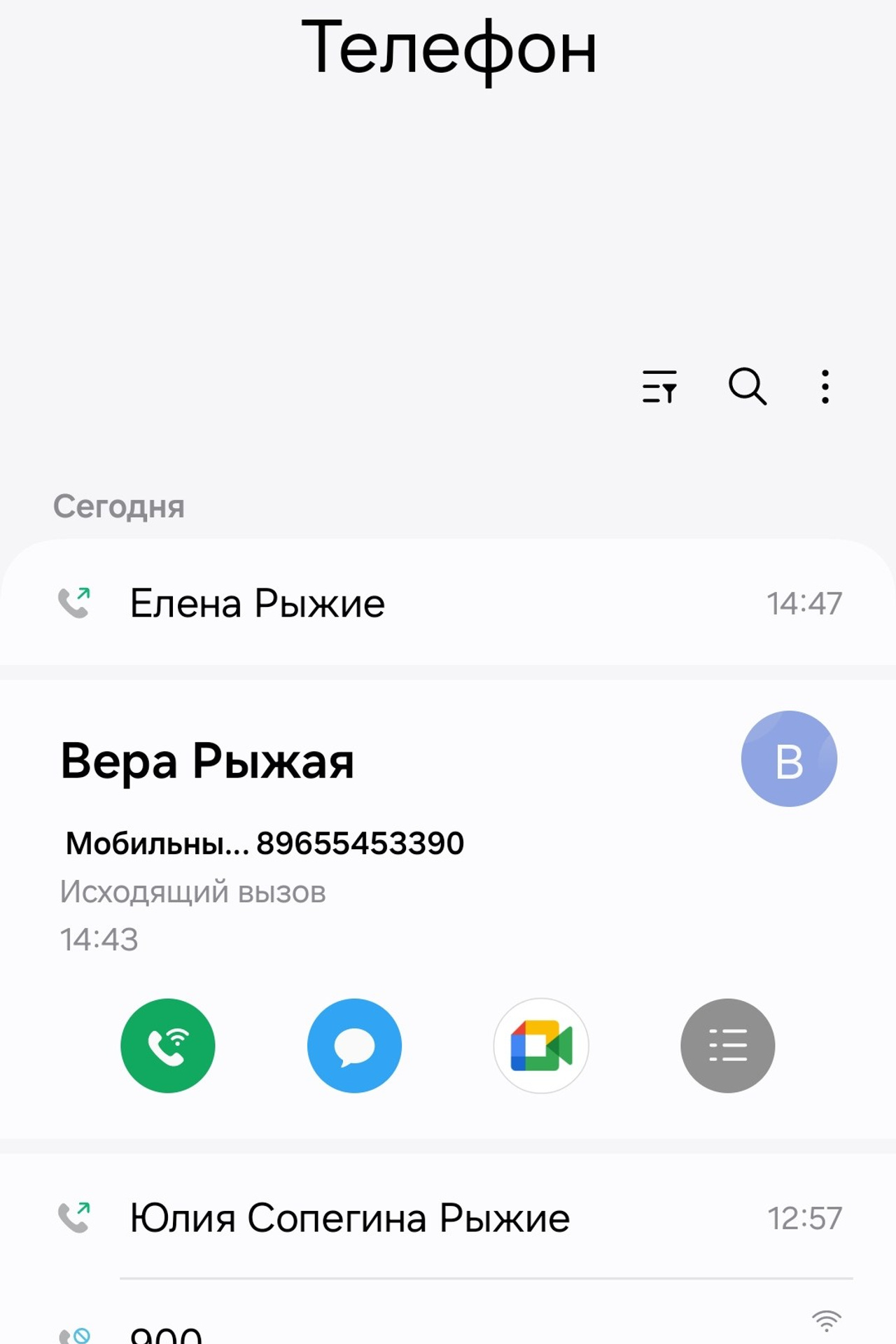 Рыжие