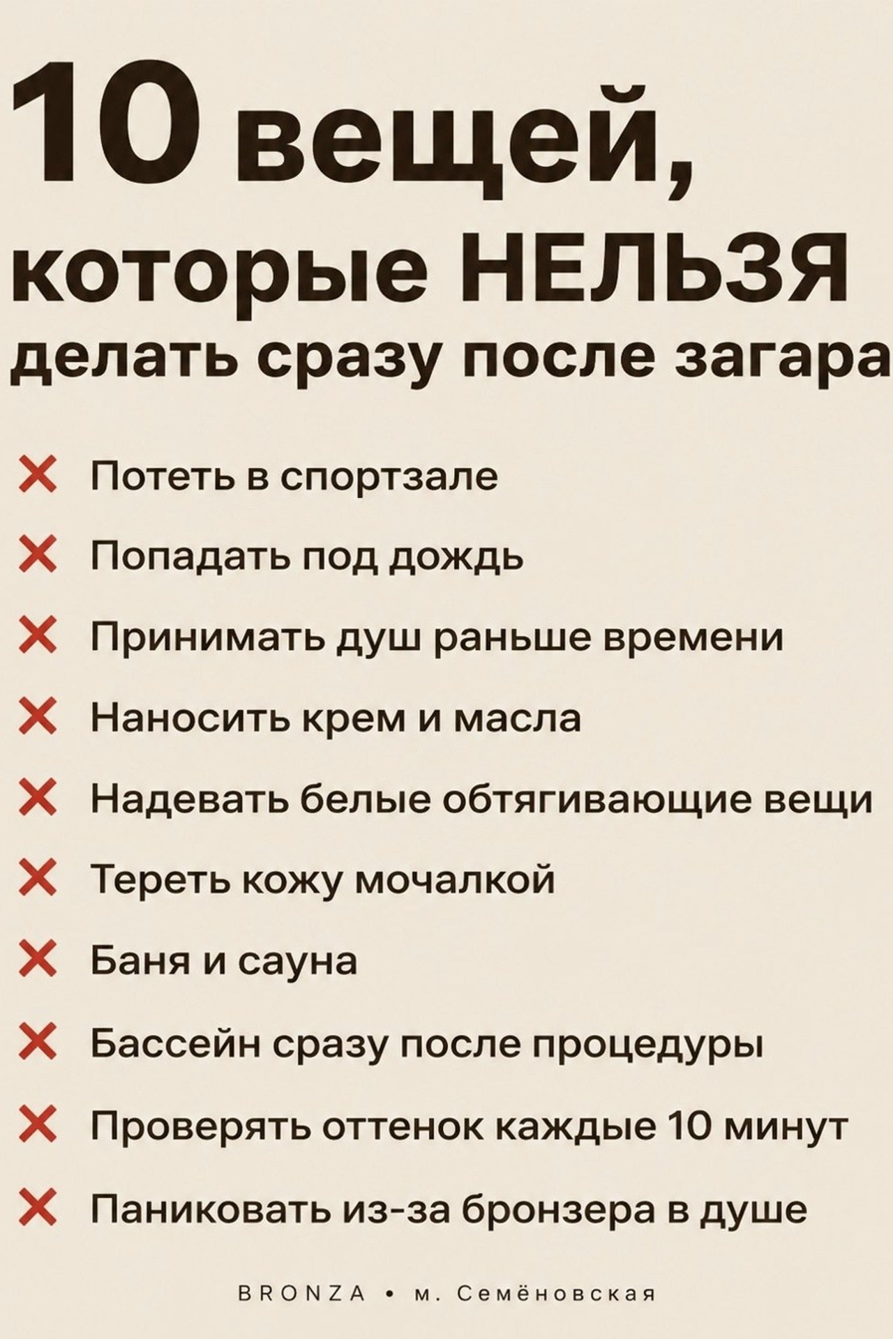 Почему моментальный загар выбирают те, кто ценит время и качество? Статья от студии моментального загара BRONZA в Москве метро Семеновская