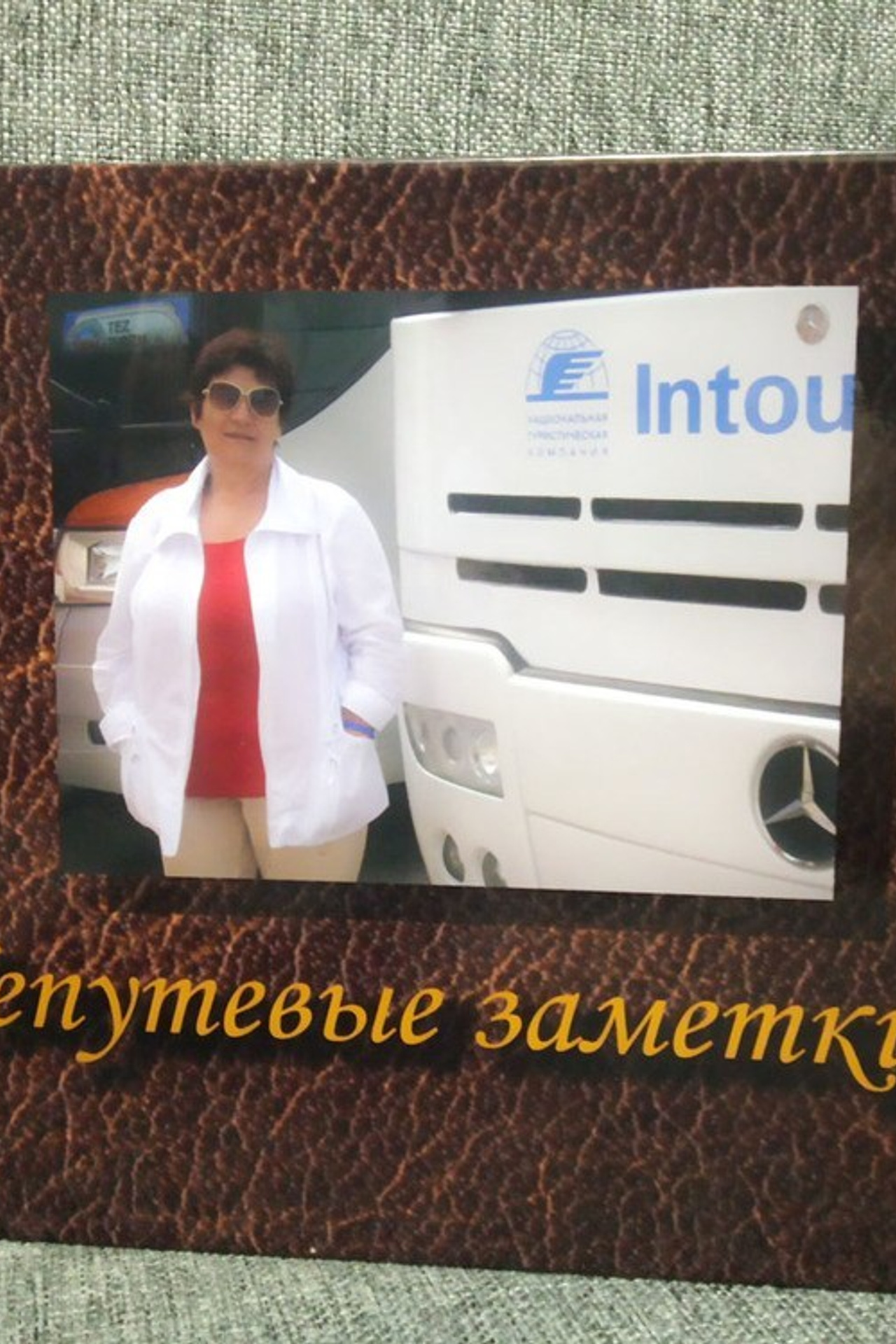 Непутёвые заметки