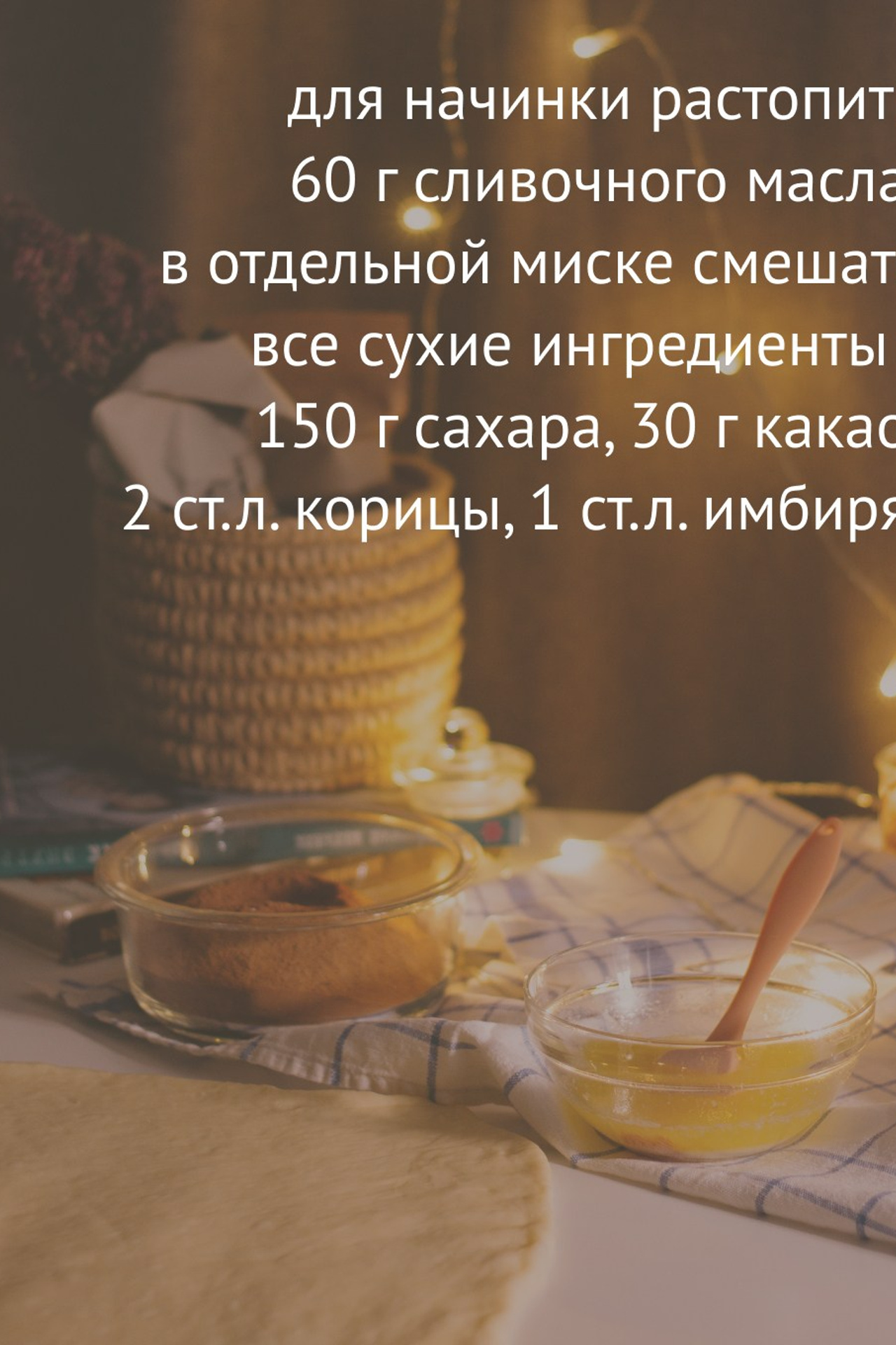 Съёмка рецептов. Альбина Ромозанова, фотограф из Казани