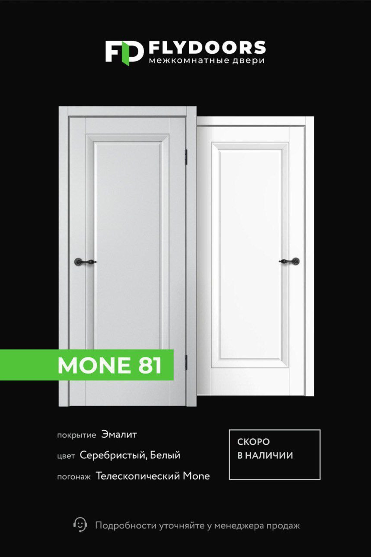 Коллекция MONE