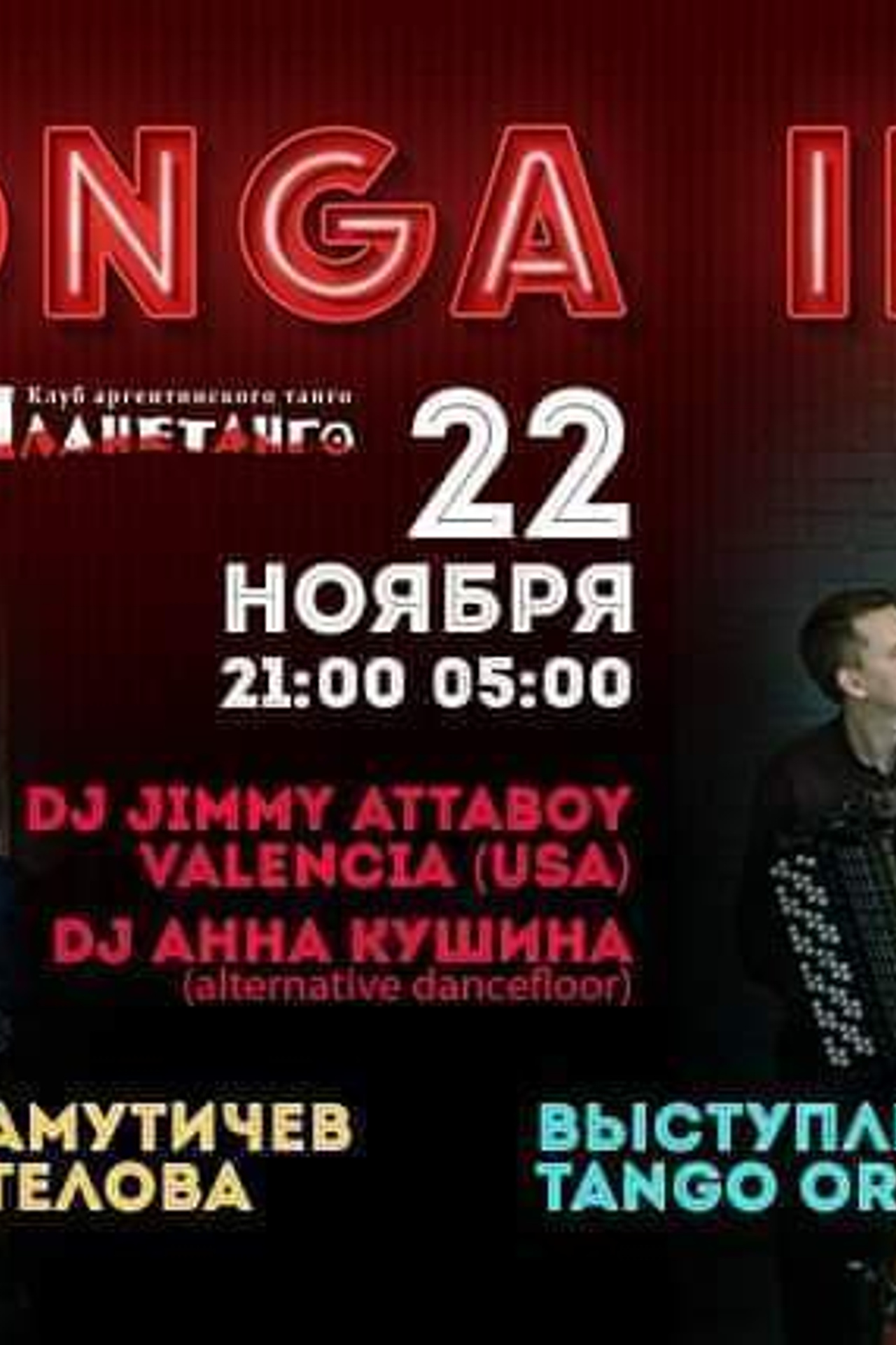 Родион Храмутичев и Екатерина Коптелова, Милонга Ideal Planetango 22.11.2019