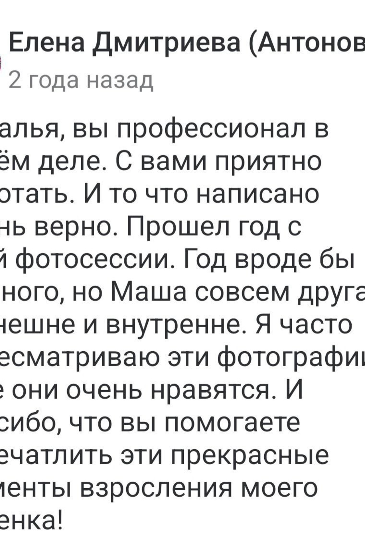 Отзывы. Детский и семейный фотограф Наталья Михалина