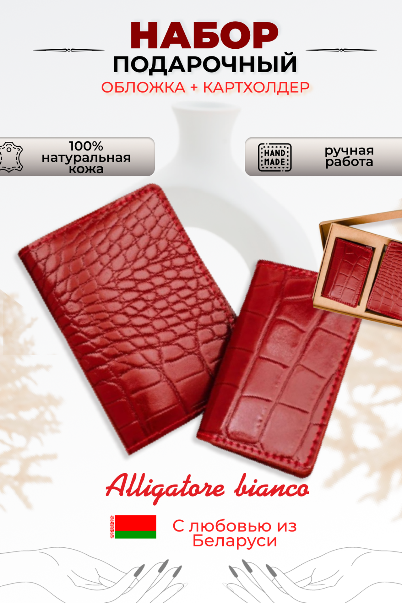 Подарочный набор Модель № 4