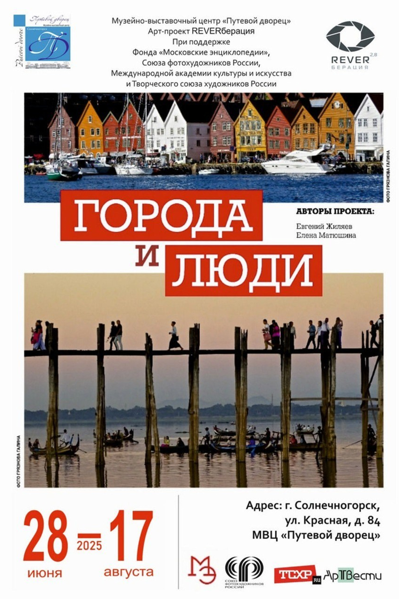 Выставка Города и люди в Государственном Дарвинском музее (Москва). Дударева Наталия фотограф Москва