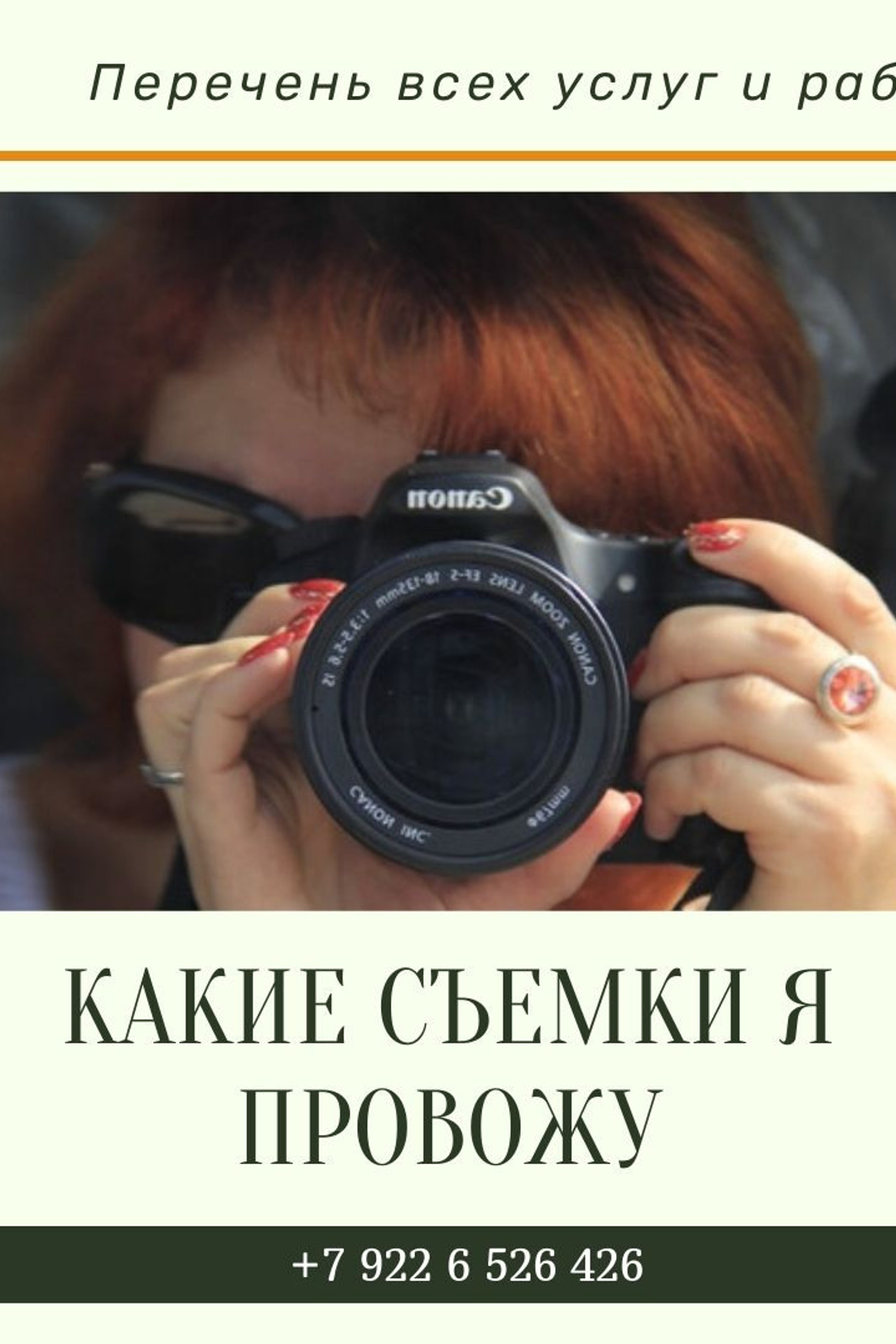 ОБО МНЕ И ОБ УСЛУГАХ