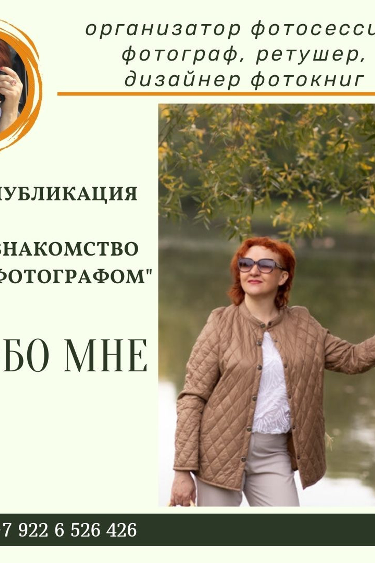 ОБО МНЕ И ОБ УСЛУГАХ