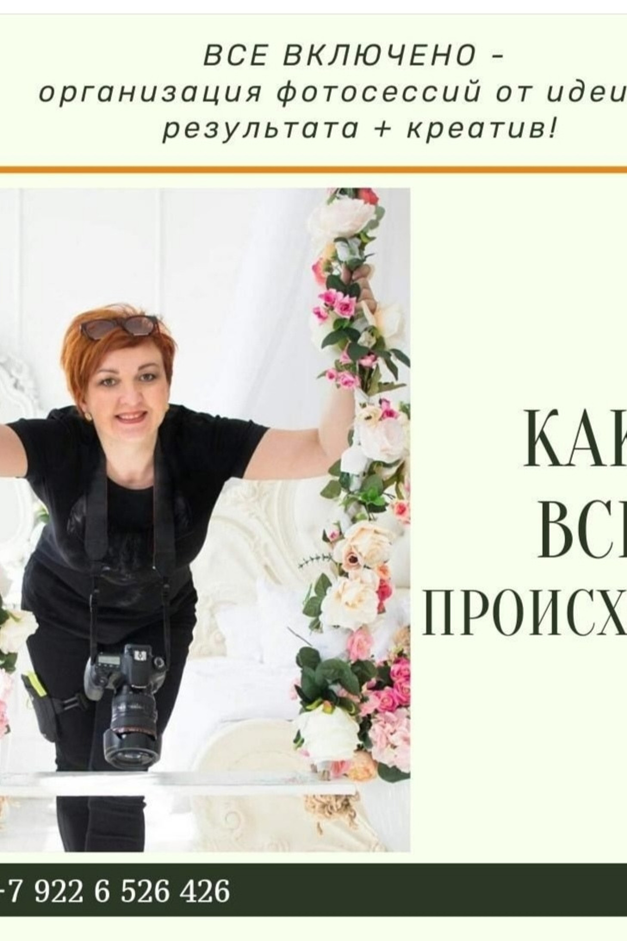 ОБО МНЕ И ОБ УСЛУГАХ