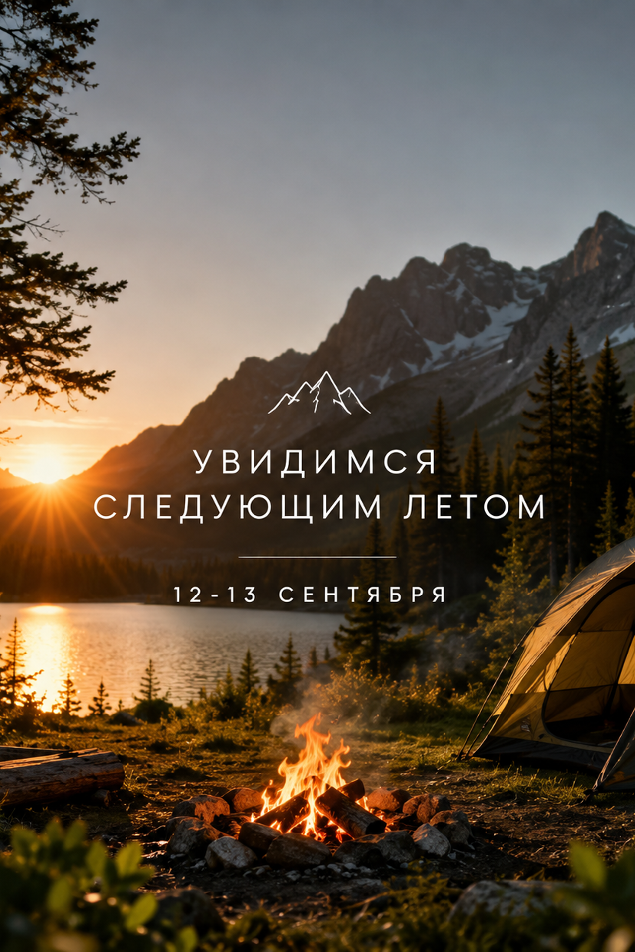 WEEKEND в горах — звездопад Персеиды. (1). GIGI TOUR