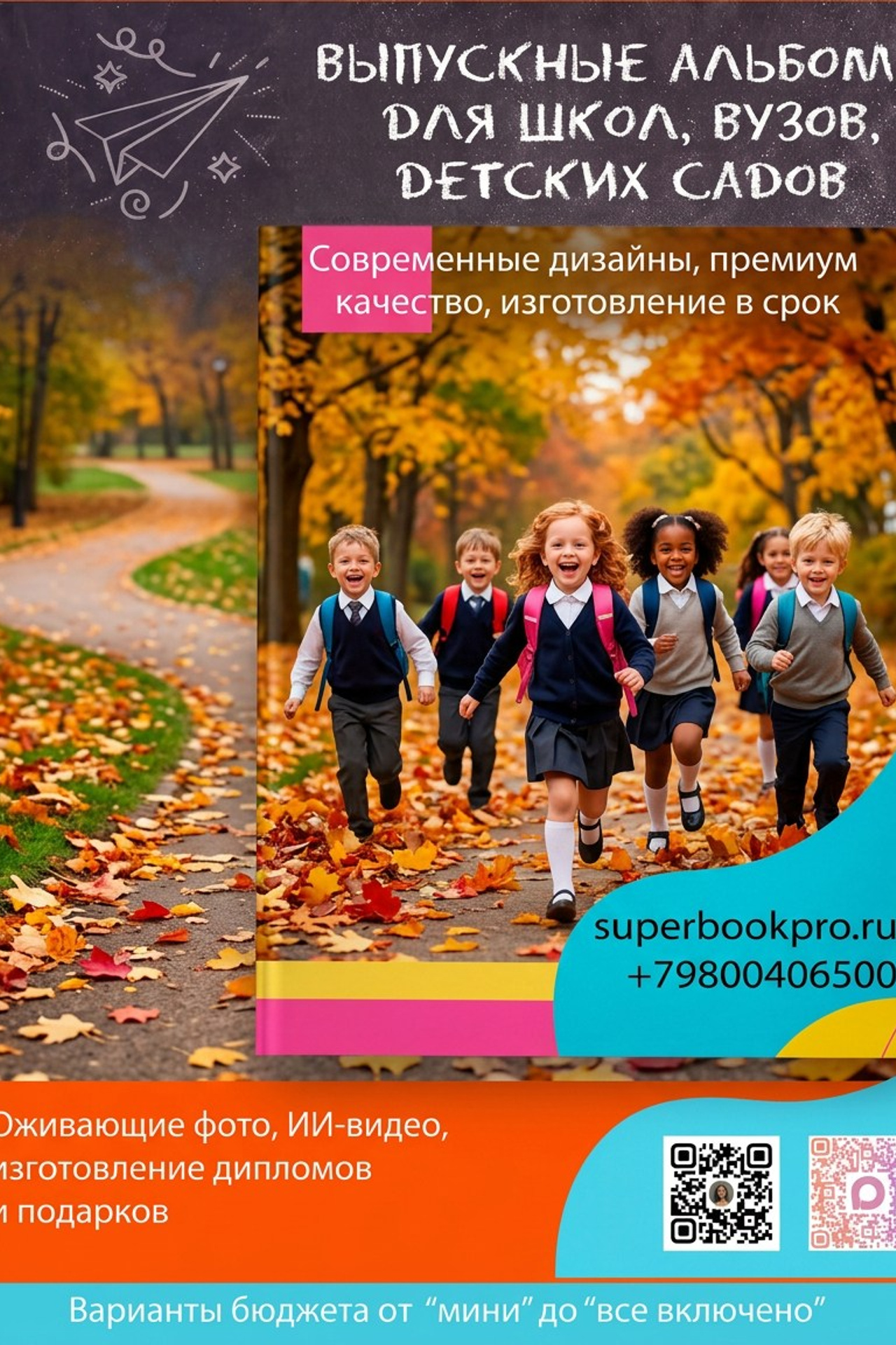 Блог. Выпускные альбомы школы, детские сады, Москва и Мос обл качественно, современно