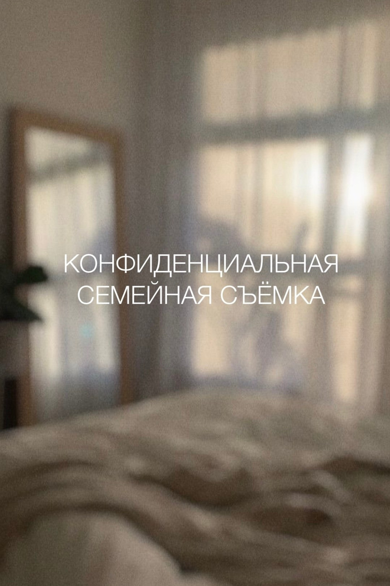 Отзывы. Семейный Фотограф в Москве Ирина Хохлова