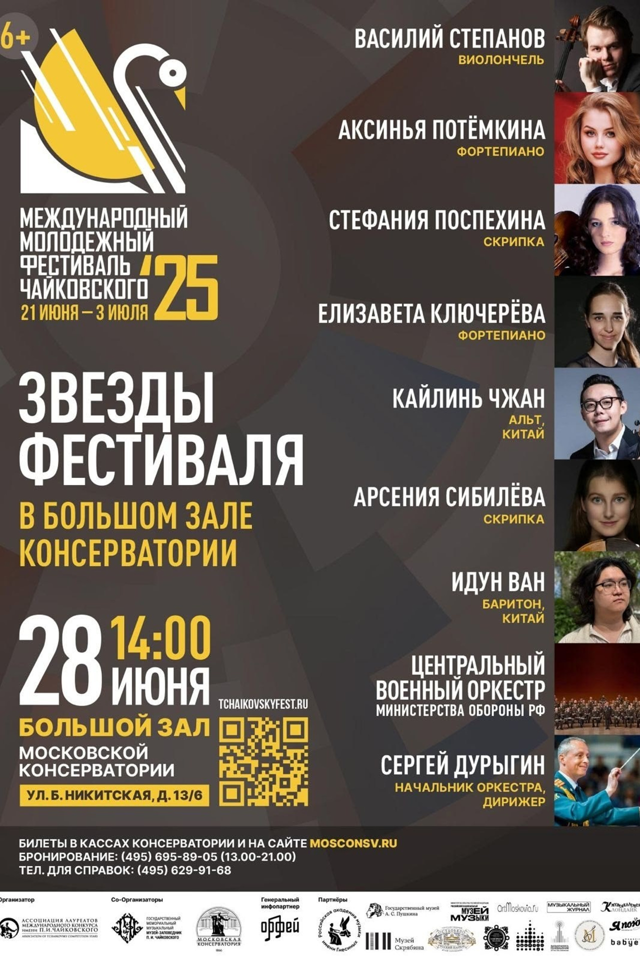 Афиши. Арсения Сибилёва | скрипка