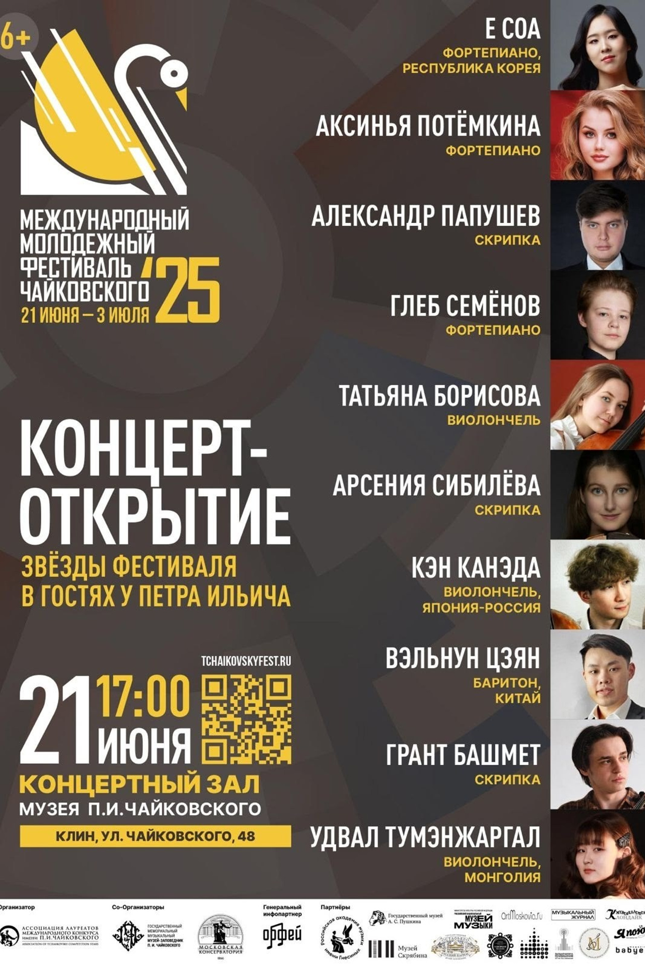 Афиши. Арсения Сибилёва | скрипка