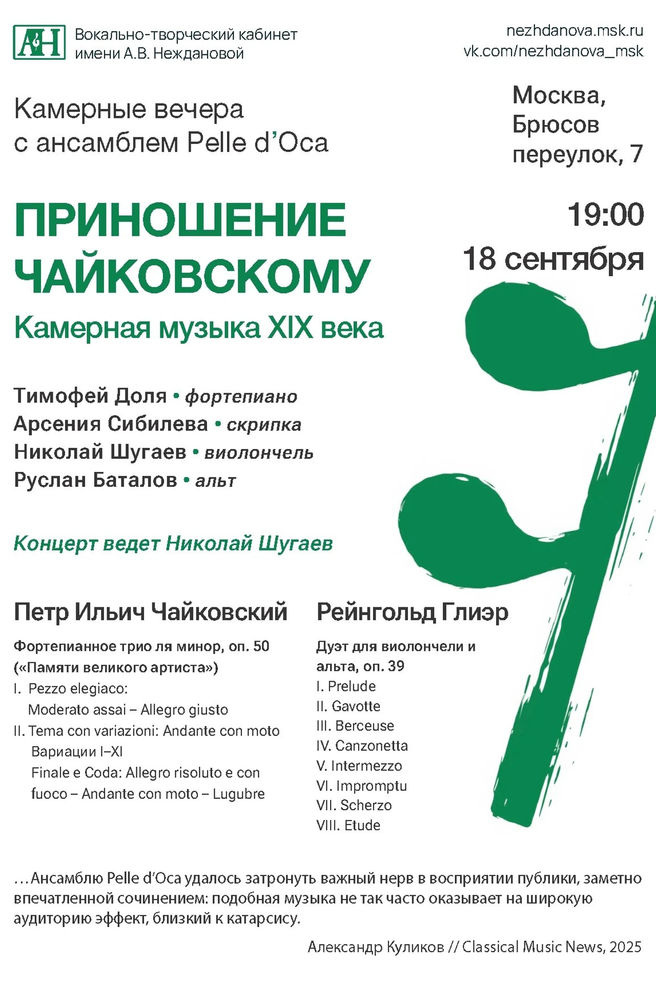 Афиши. Арсения Сибилёва | скрипка