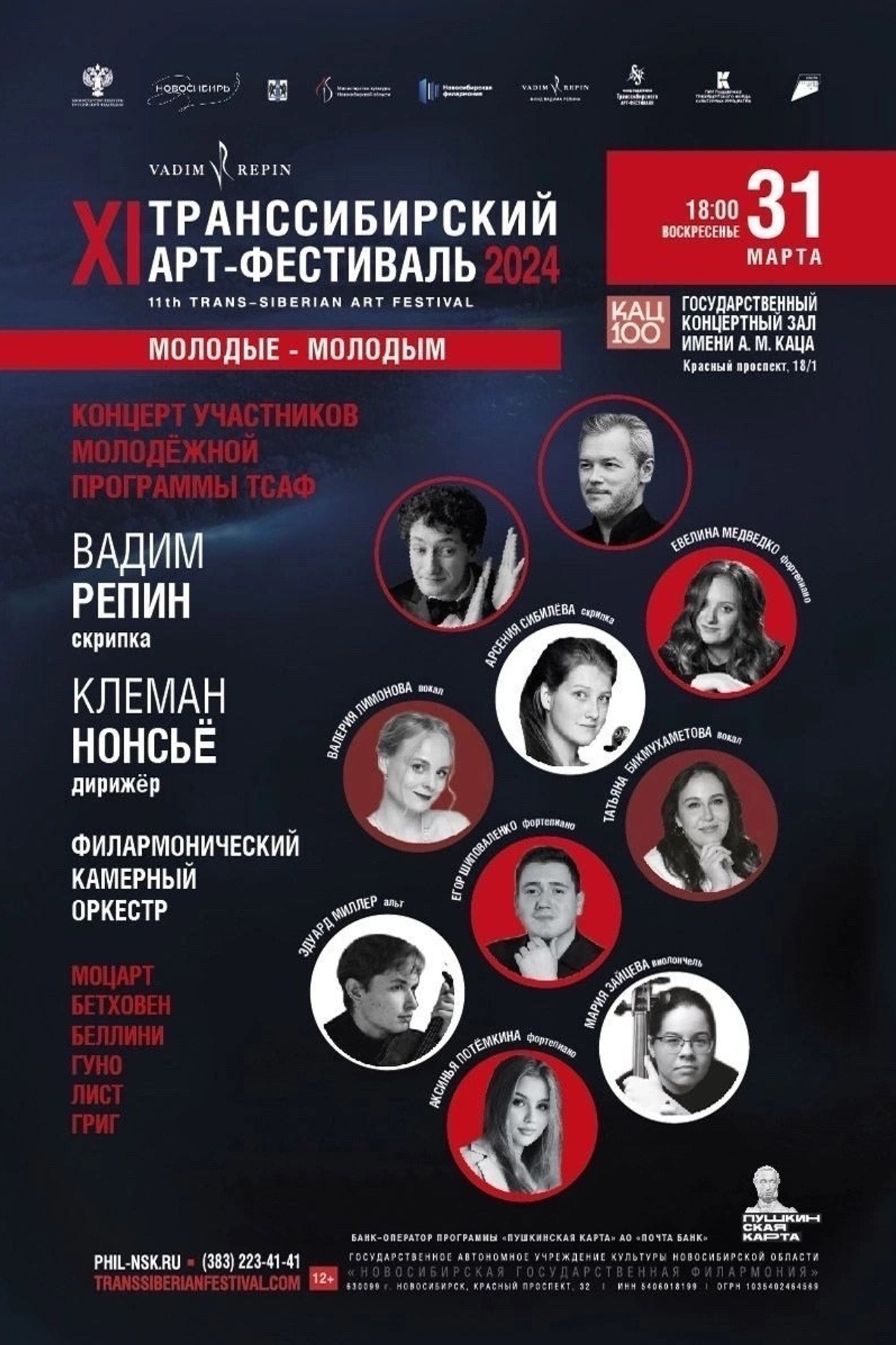 Афиши. Арсения Сибилёва | скрипка