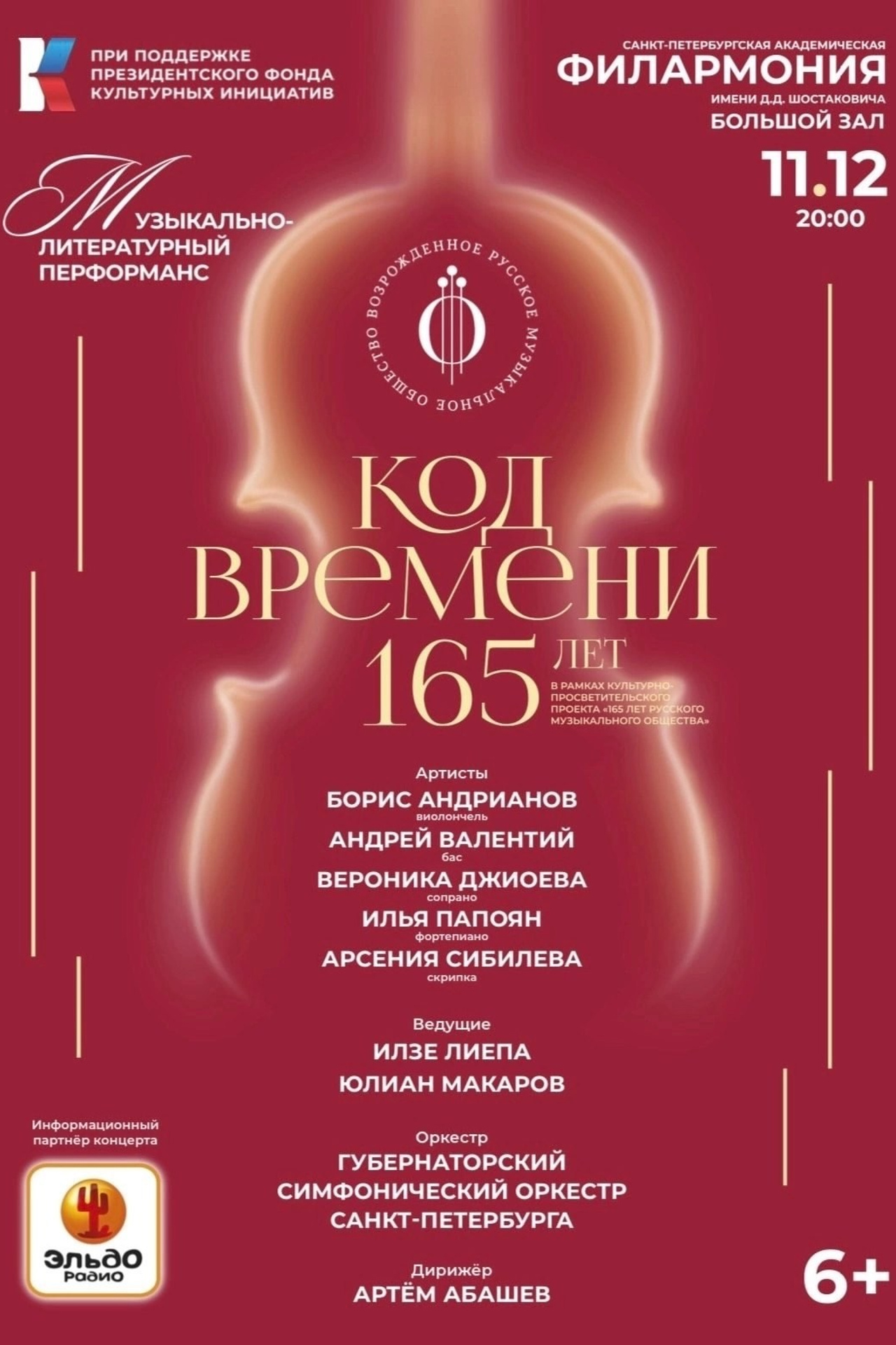 Афиши. Арсения Сибилёва | скрипка