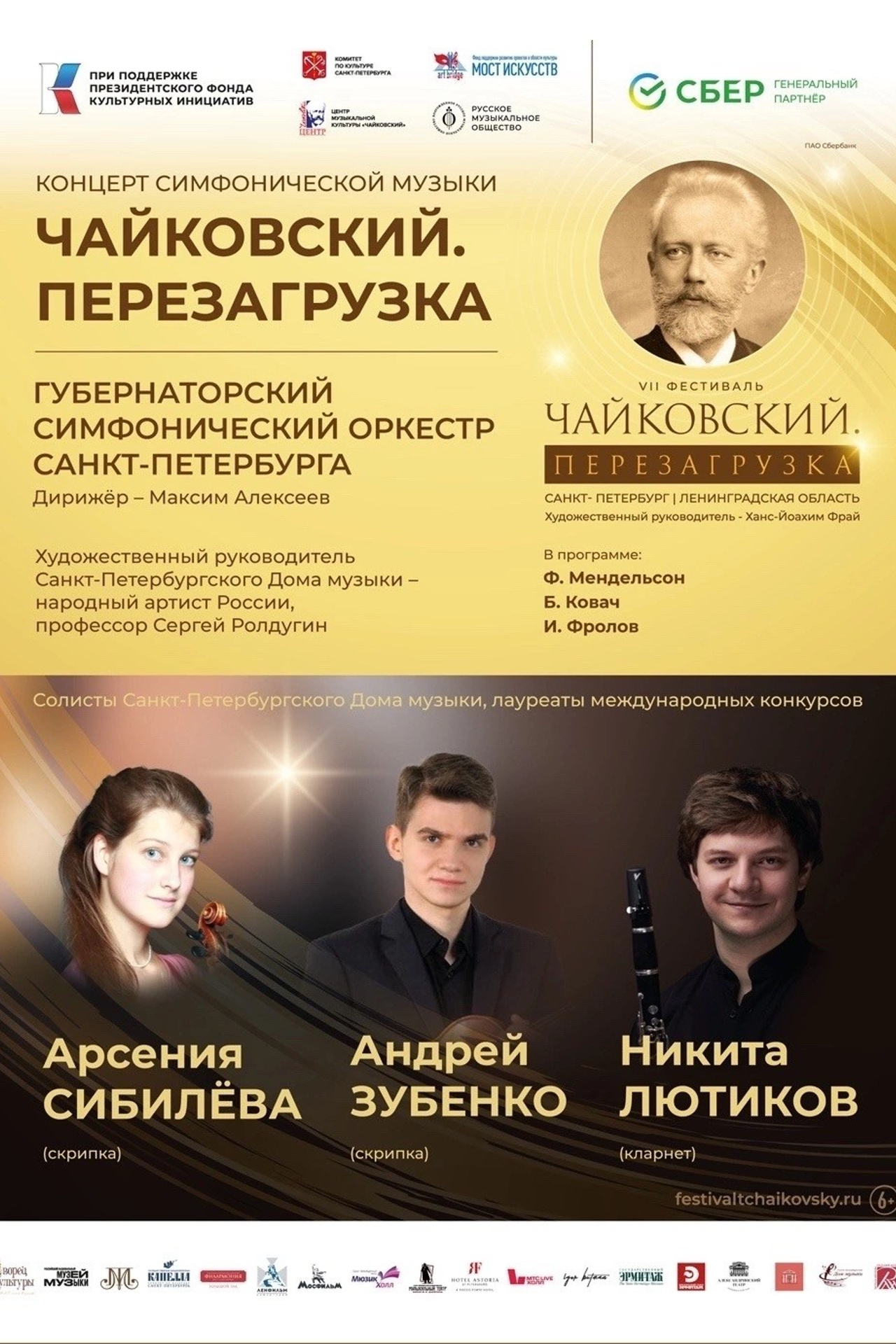 Афиши. Арсения Сибилёва | скрипка