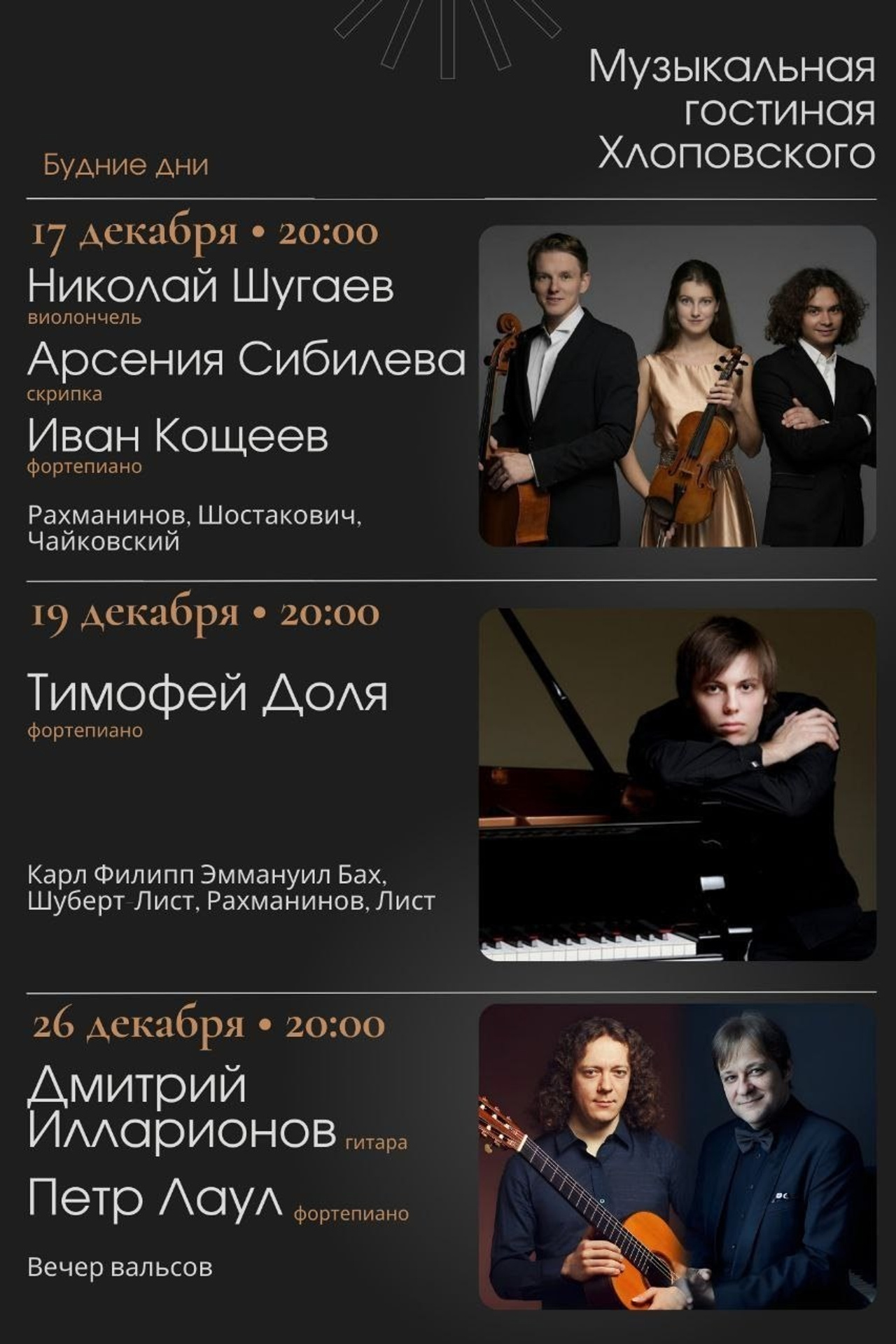 Афиши. Арсения Сибилёва | скрипка