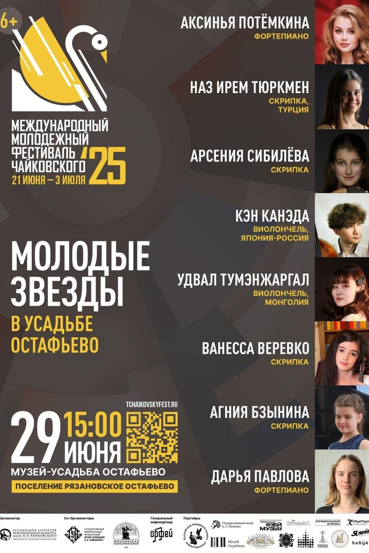 Афиши. Арсения Сибилёва | скрипка