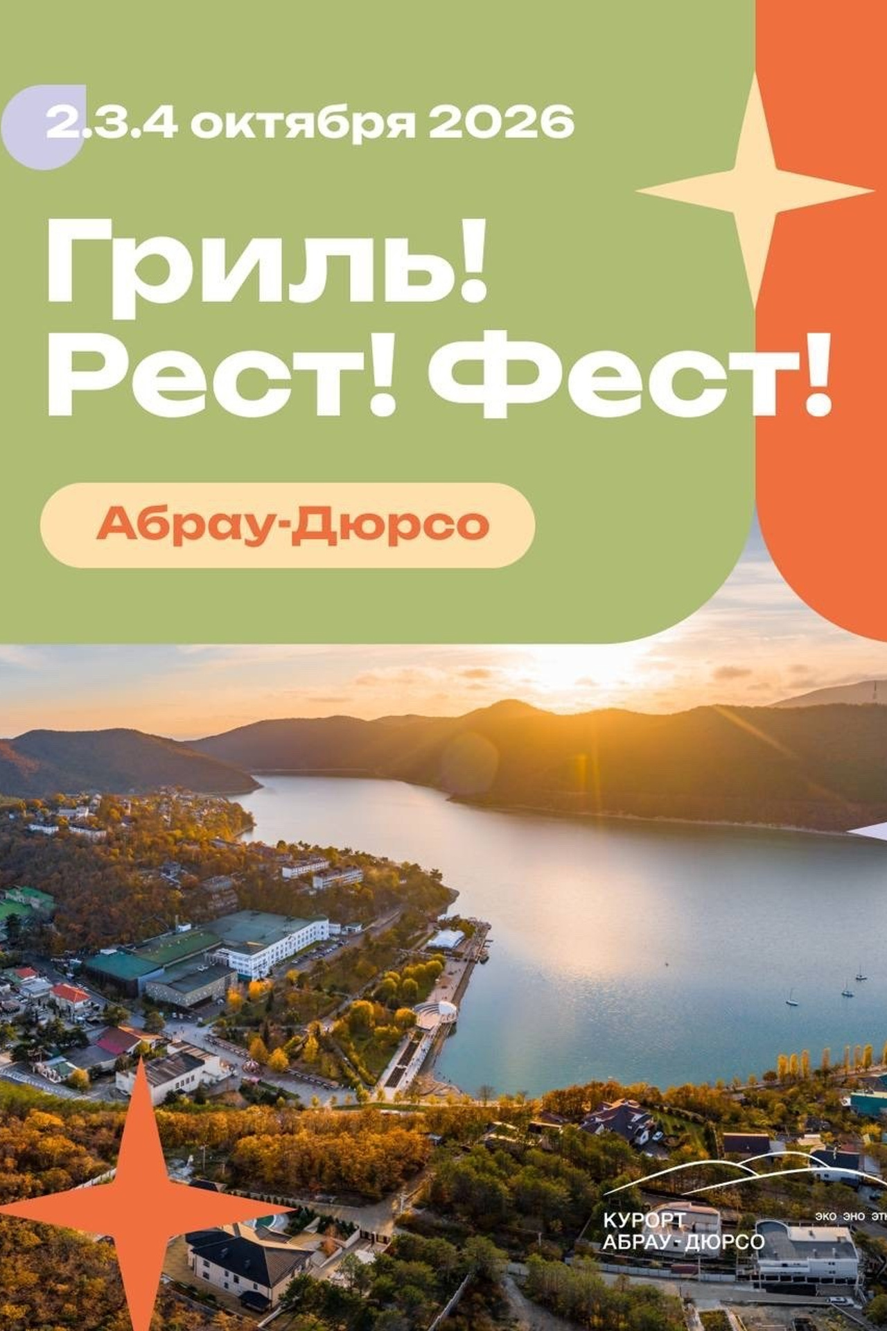 Мы на Гриль! Рест! Фест! Абрау-Дюрсо. Купить/заказать мангал для дома в Краснодаре от производителя «Дарбин»