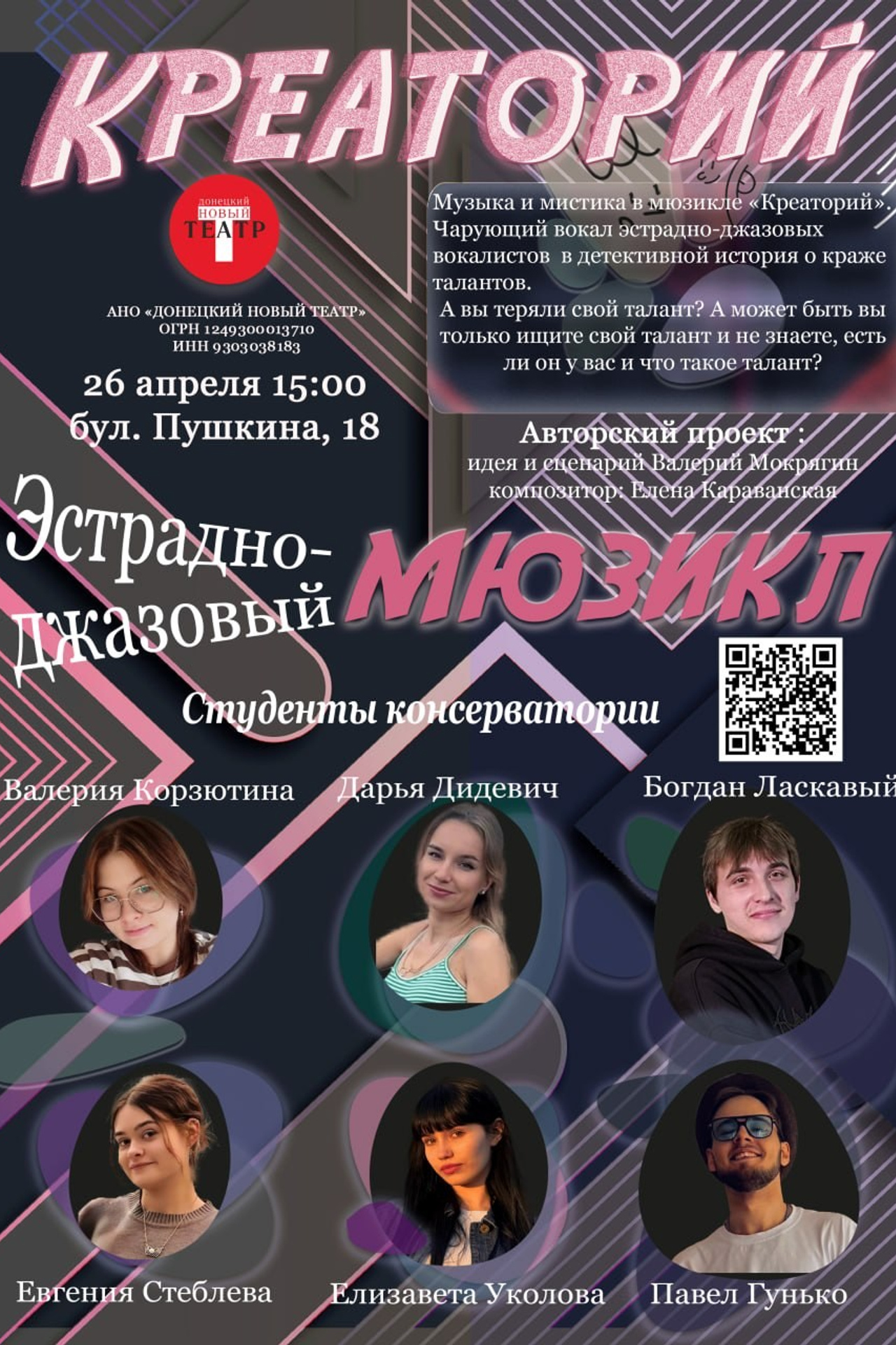 Мафия.Булгаков. ДОНЕЦКИЙ НОВЫЙ ТЕАТР