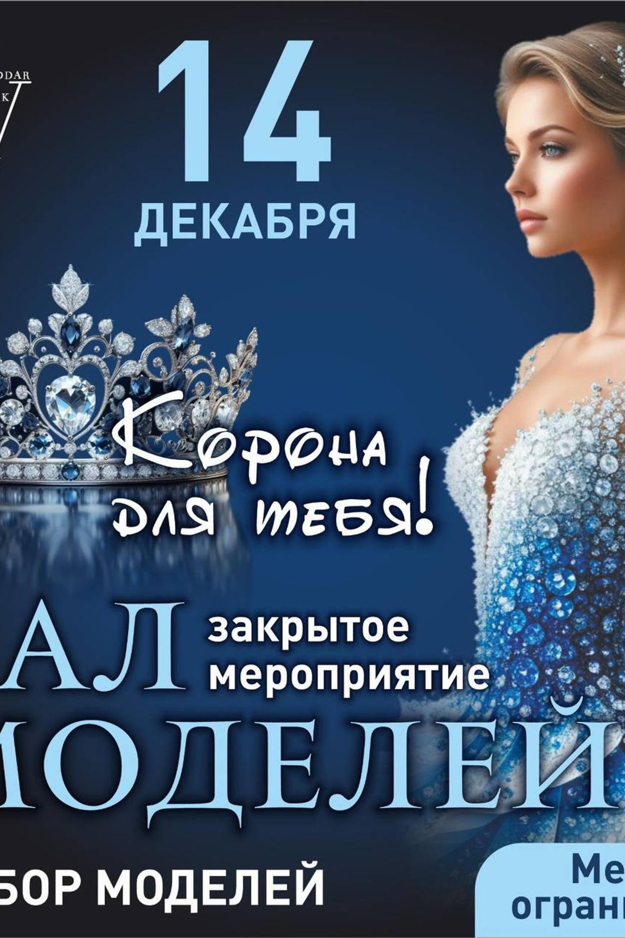 Анонсы для моделей. Children Models in Russia