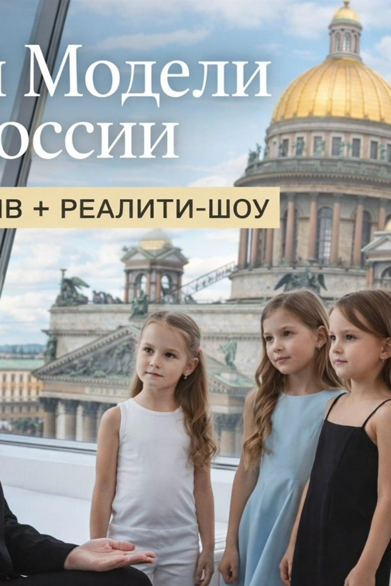 Фестивале Модная Волна в Москве. Children Models in Russia