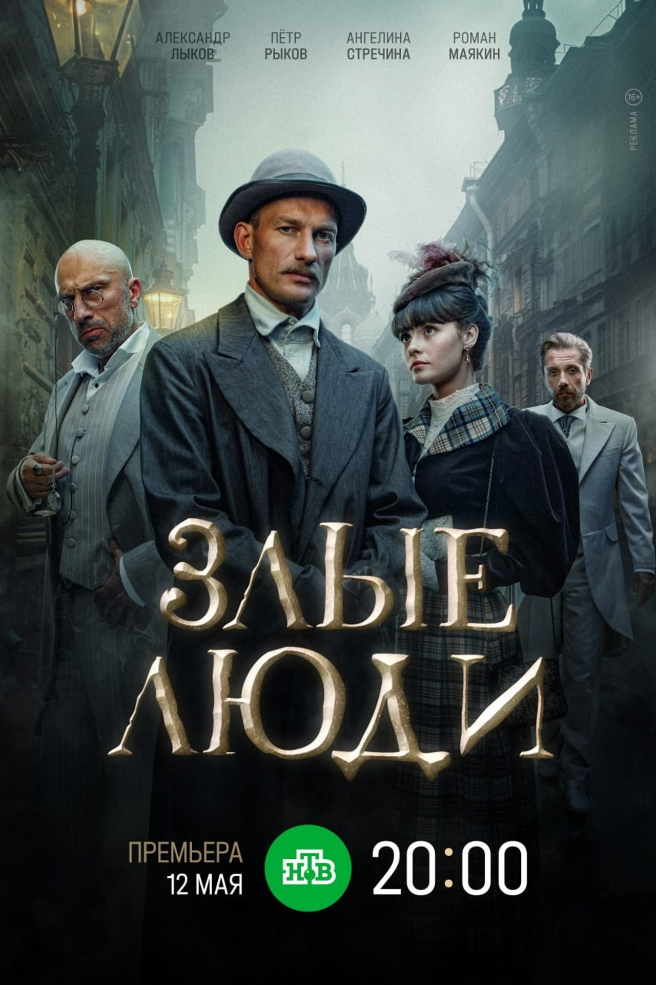 Злые люди