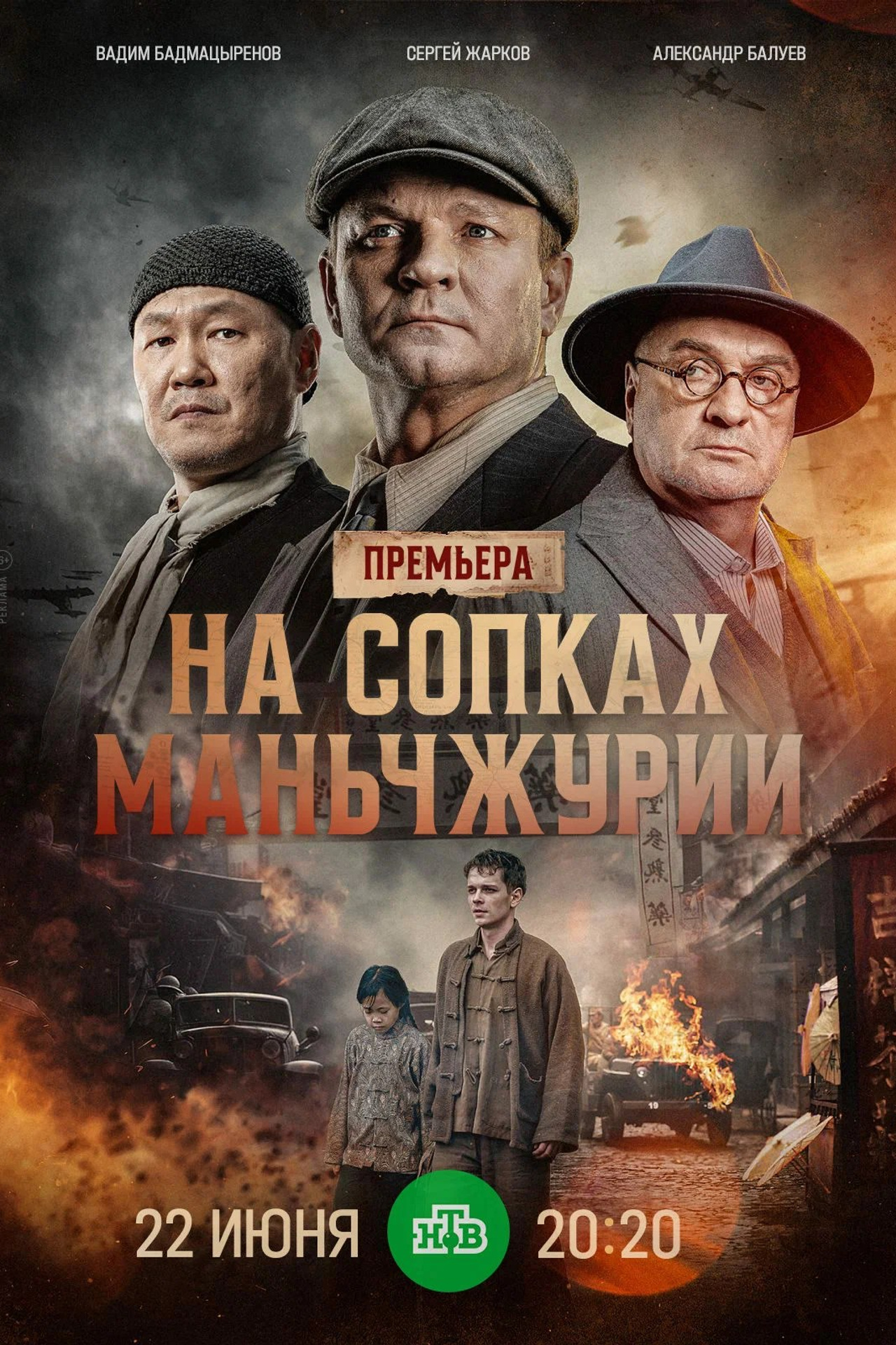 На&nbsp;сопках Маньчжурии