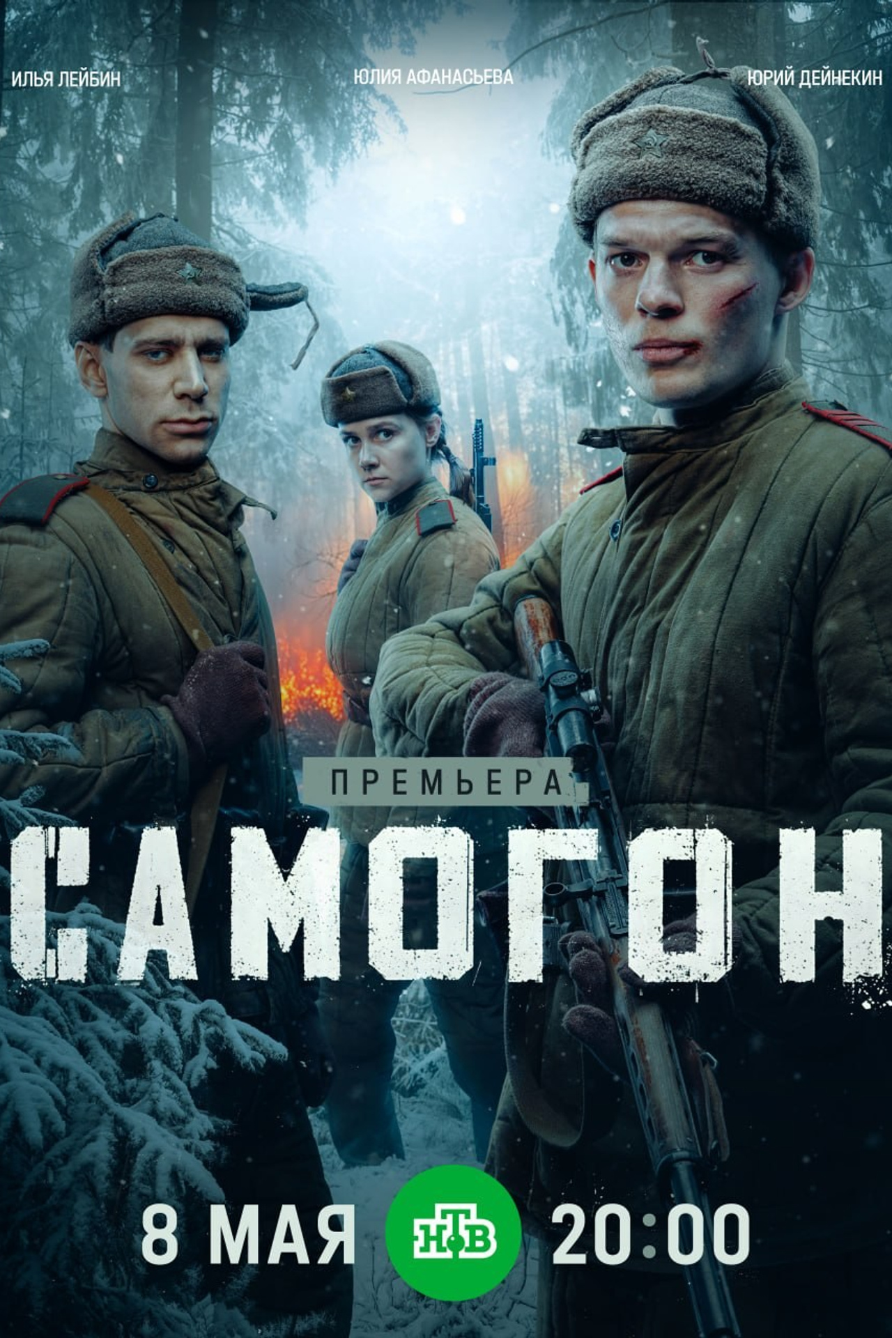 Самагон