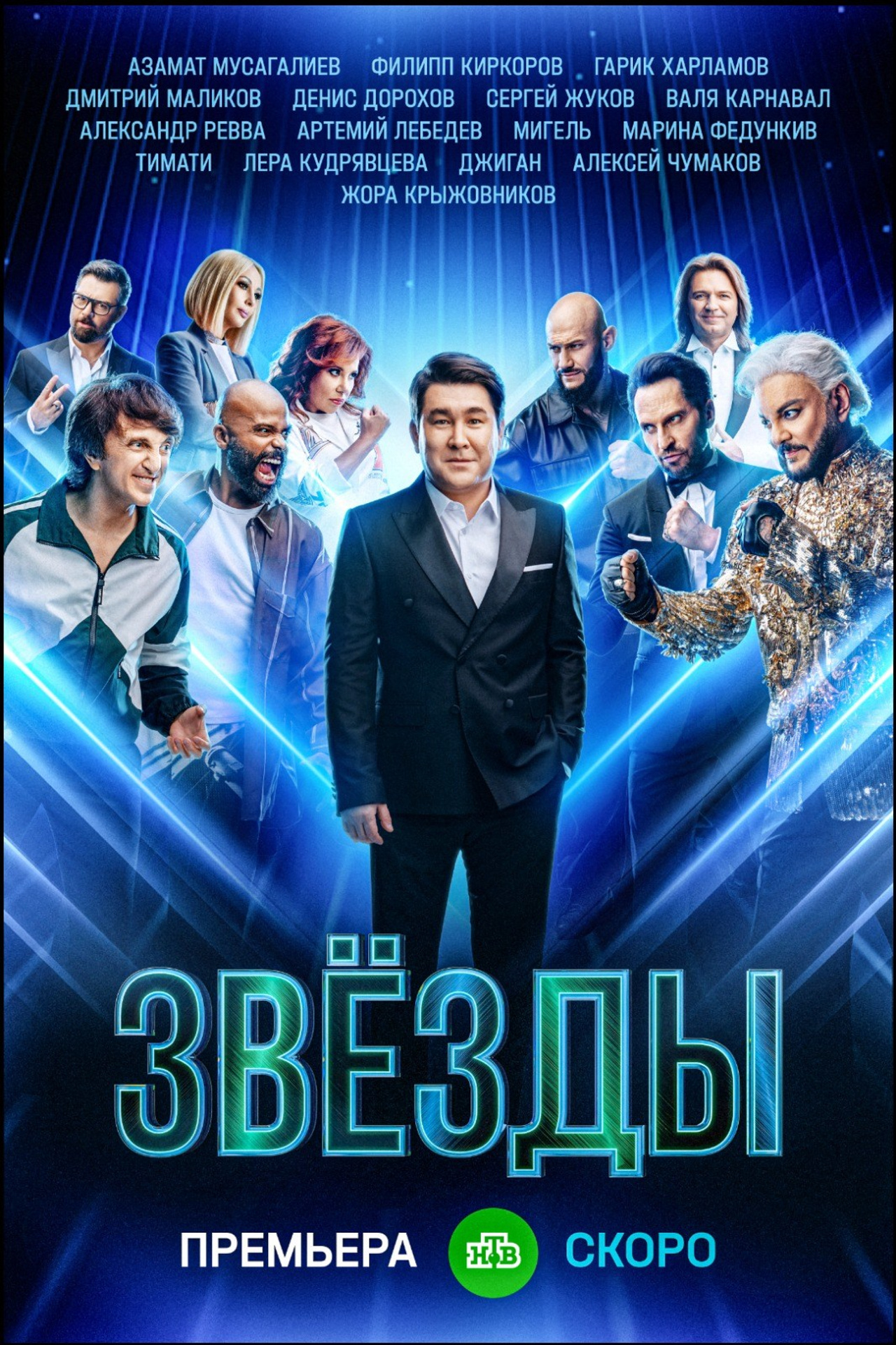 Шоу звезды