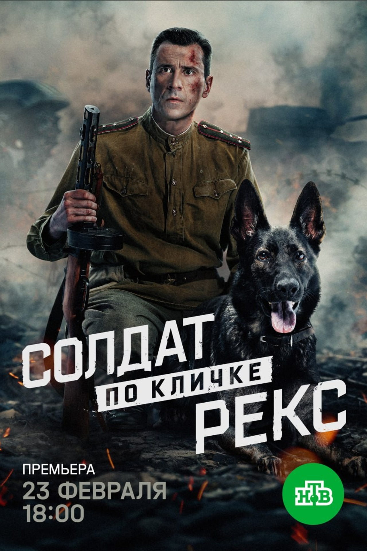 Солдат Рекс