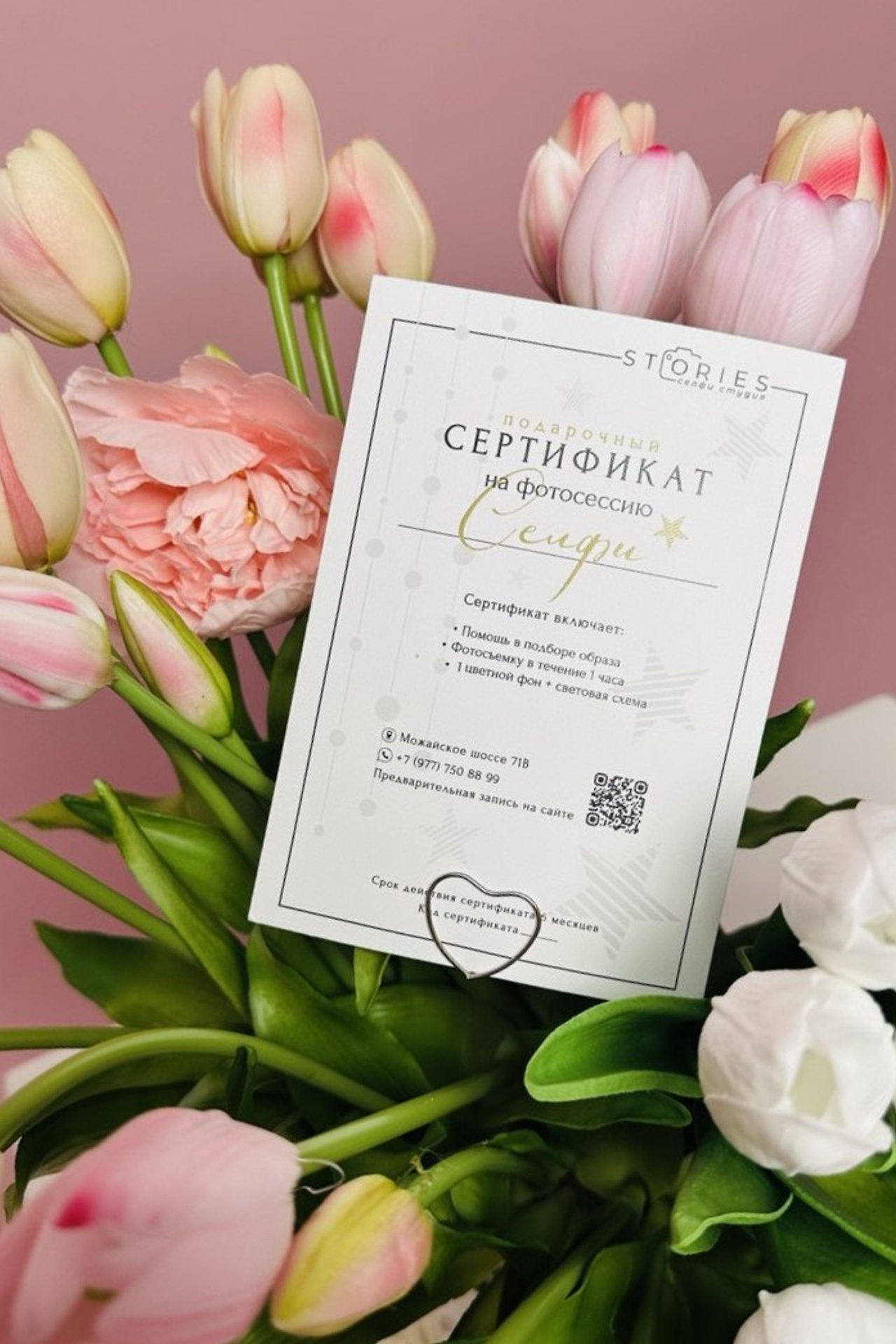 Подарочный сертификат