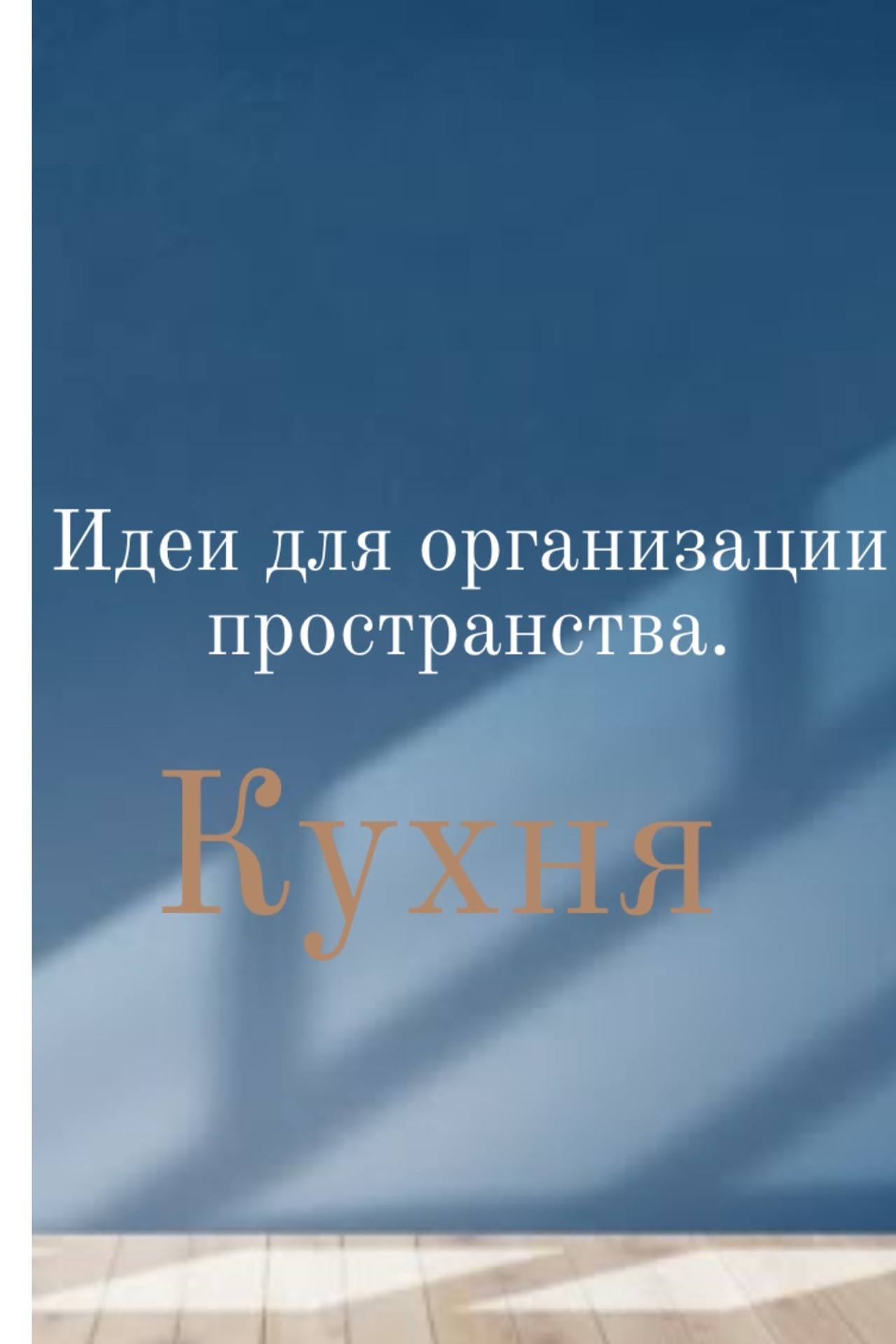 Дом твоей мечты. Ирина Змазнева_Дизайнер интерьера_Новосибирск