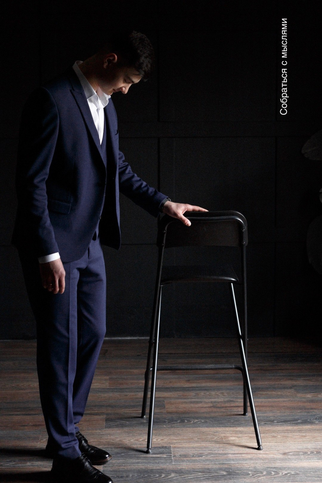 Собраться с мыслями