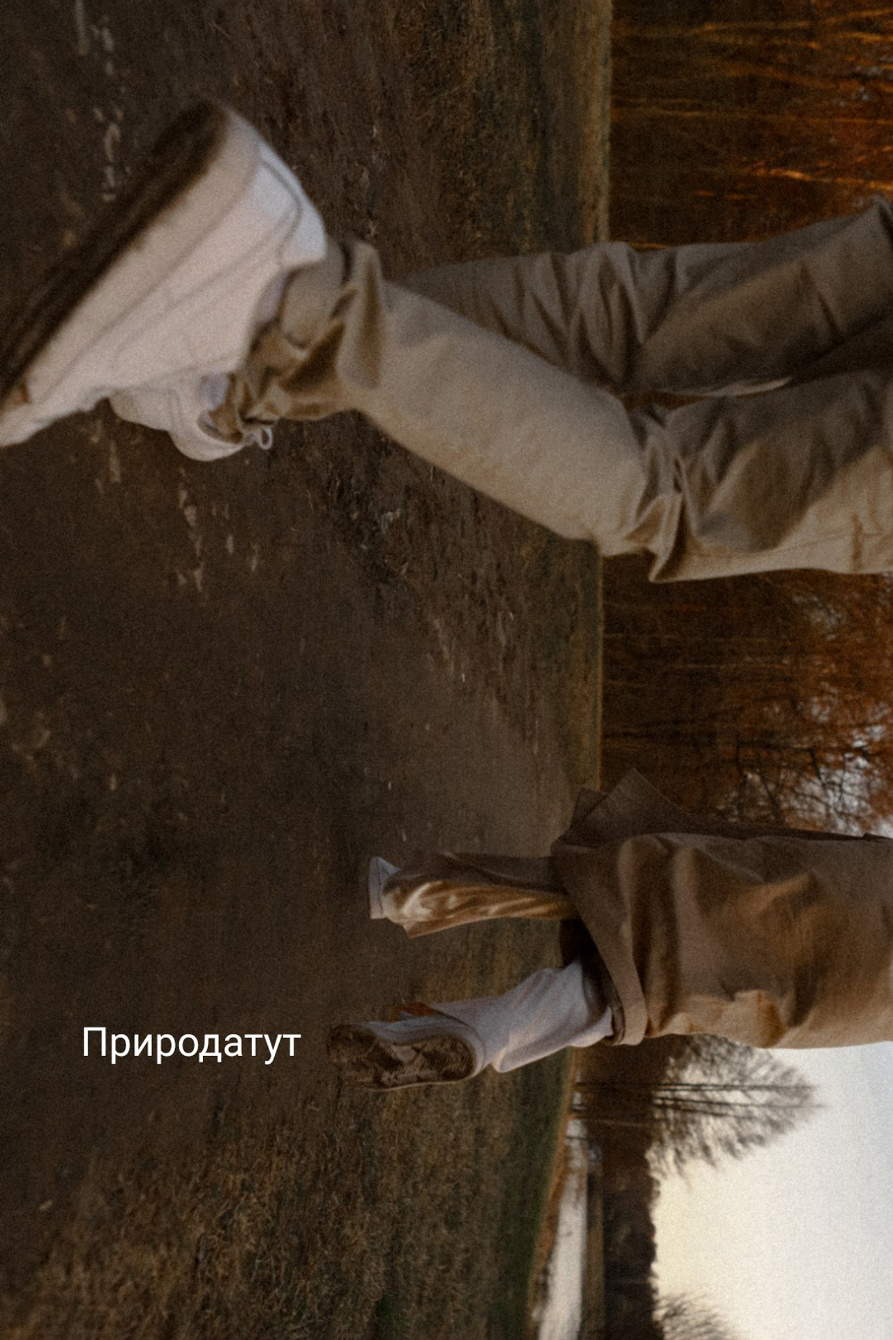 Природатут