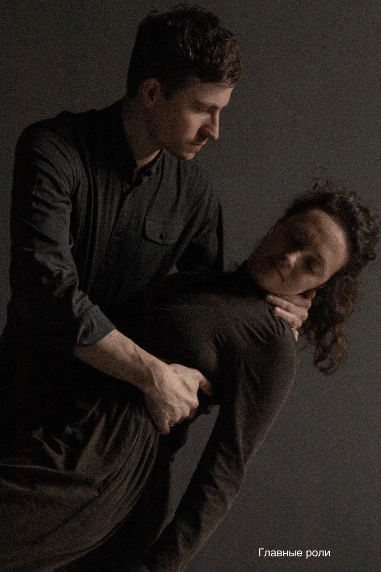 Главные роли
