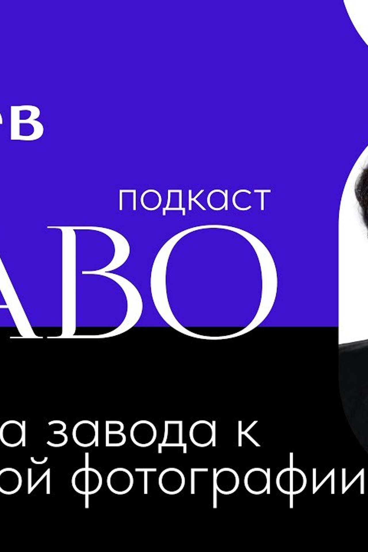 Видео / подкасты / звук. Фотограф для дизайнеров, застройщиков и бизнеса — интерьеры и архитектура — Свободный Роман в Москве и по России