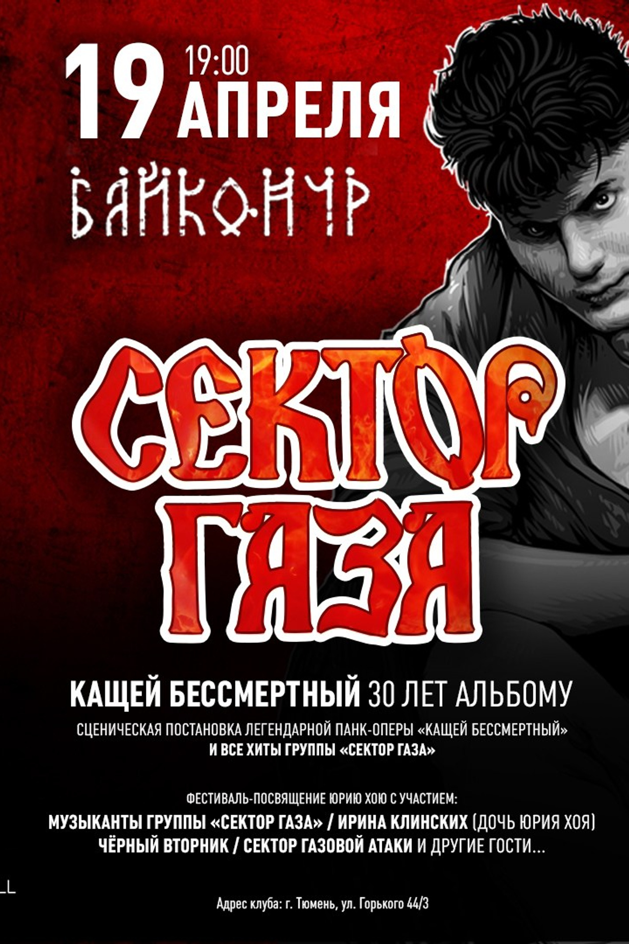 Фестиваль Сектор Газа