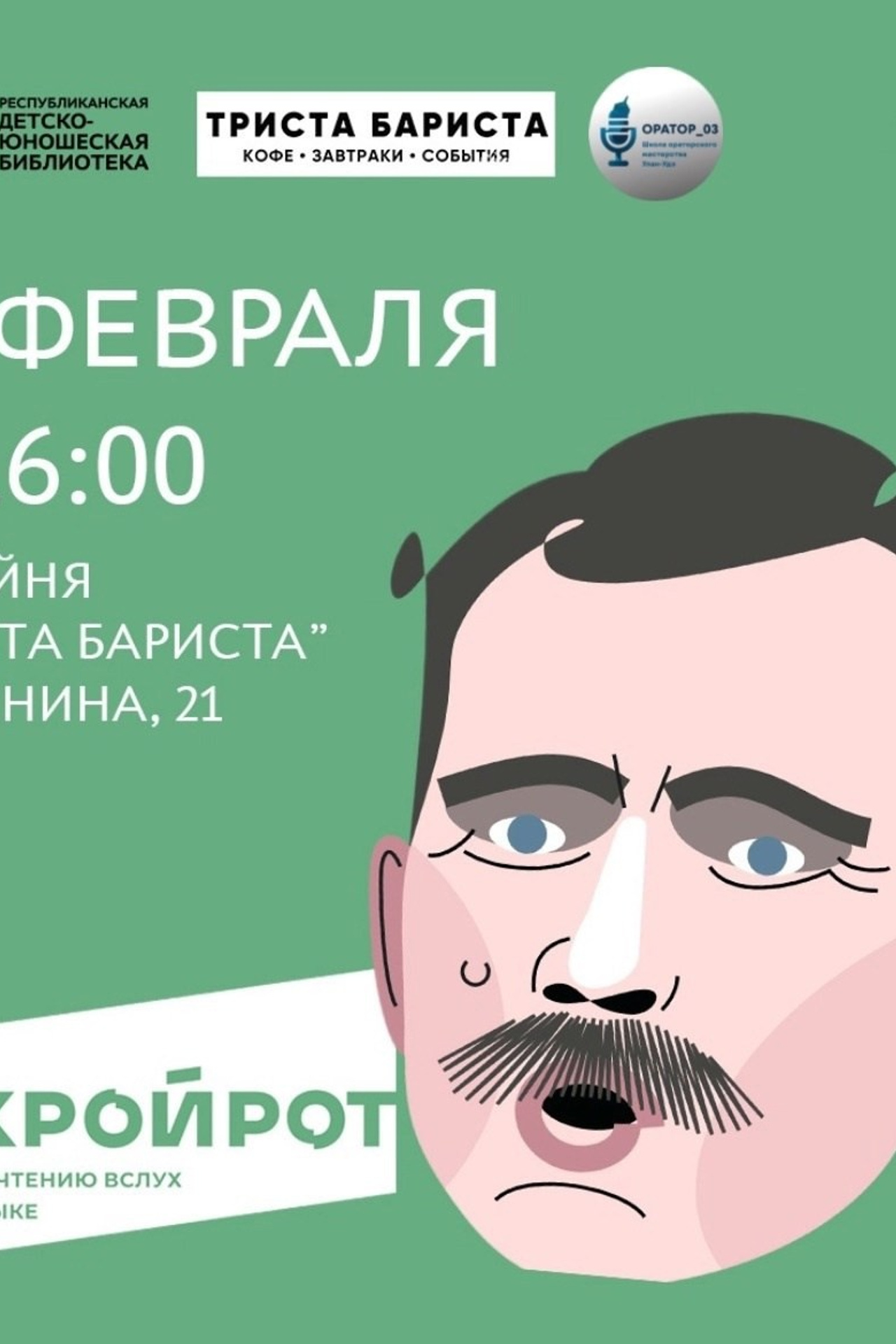 Конкурс Чтецов