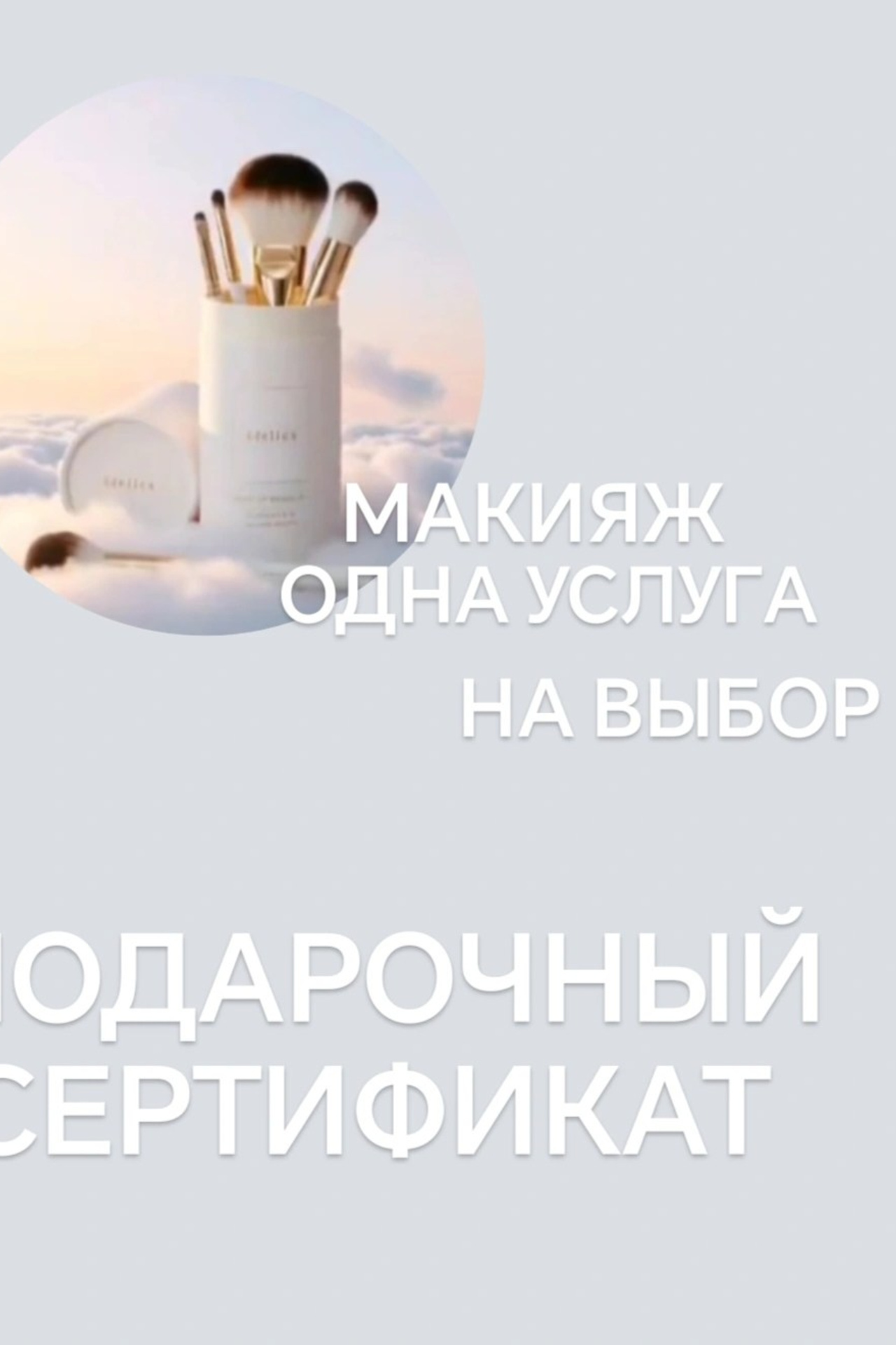 Обновление. Парикмахер Художник модельер. Визажист — стилист