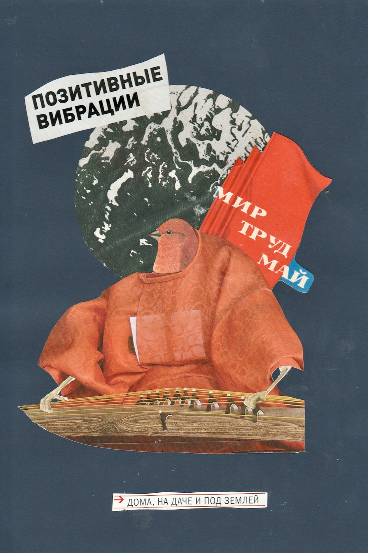 WTM / War. Труд. Май.